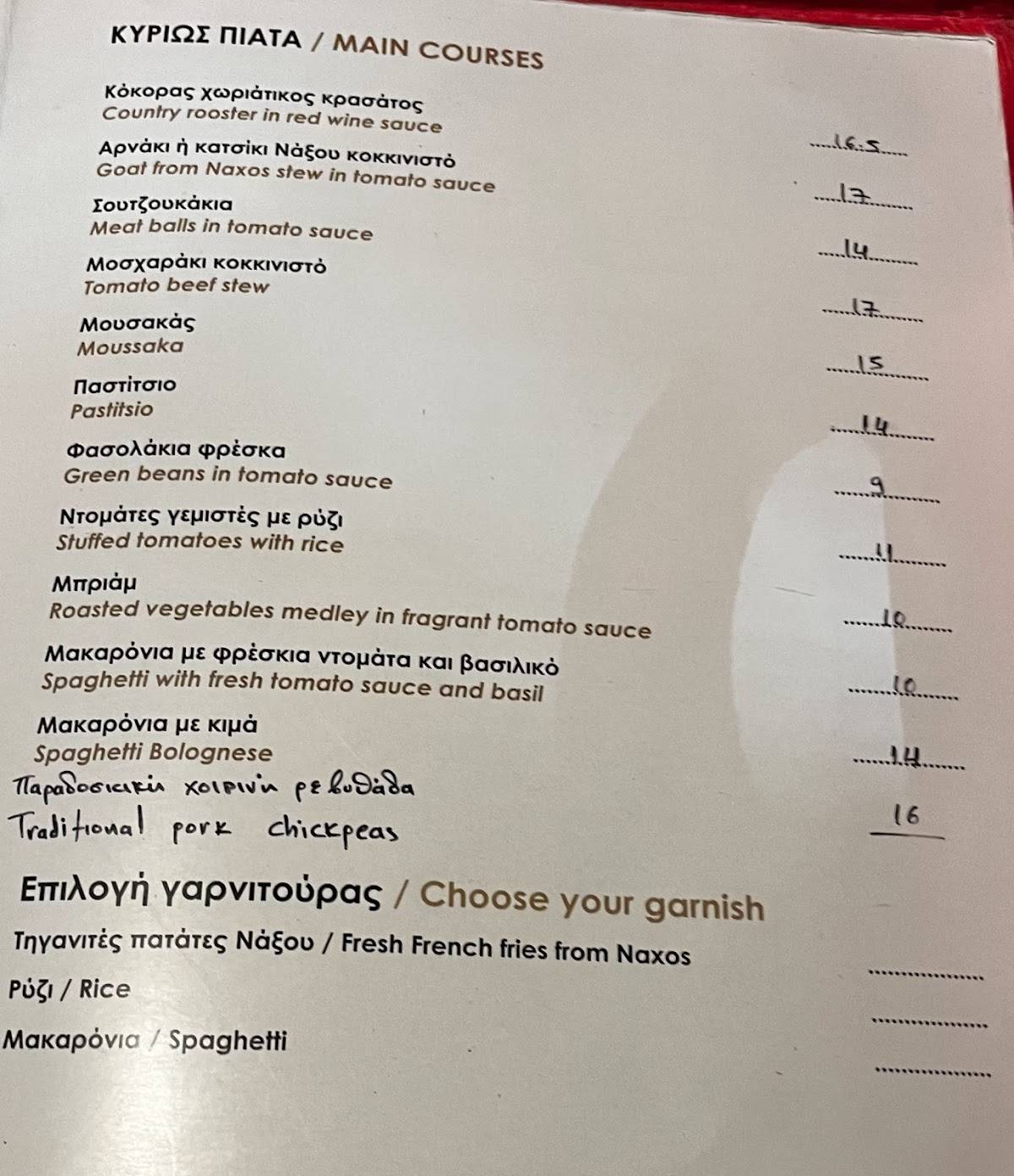 Baboulas Grill-Restaurant - Главная - Наксос меню