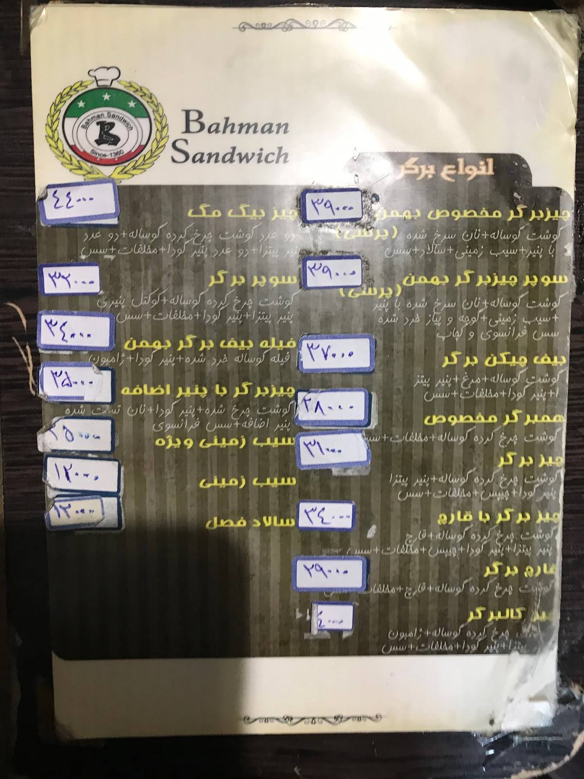 Bahman Sandwich меню