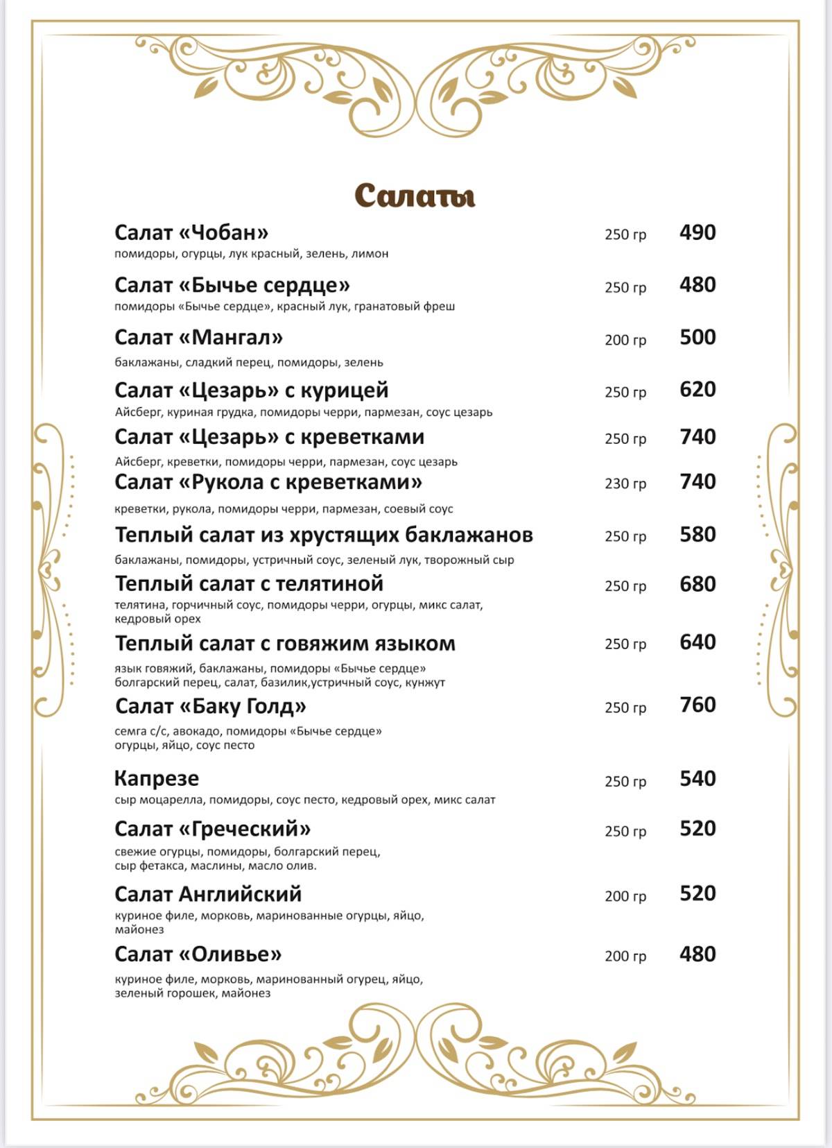 Баку Голд меню