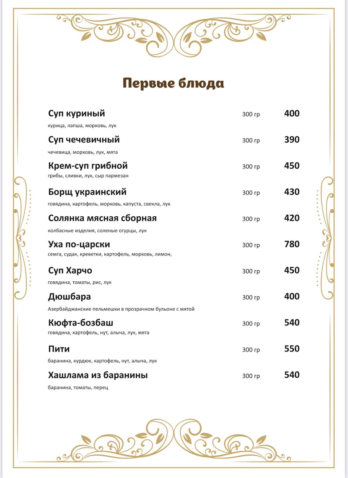 Баку Голд меню