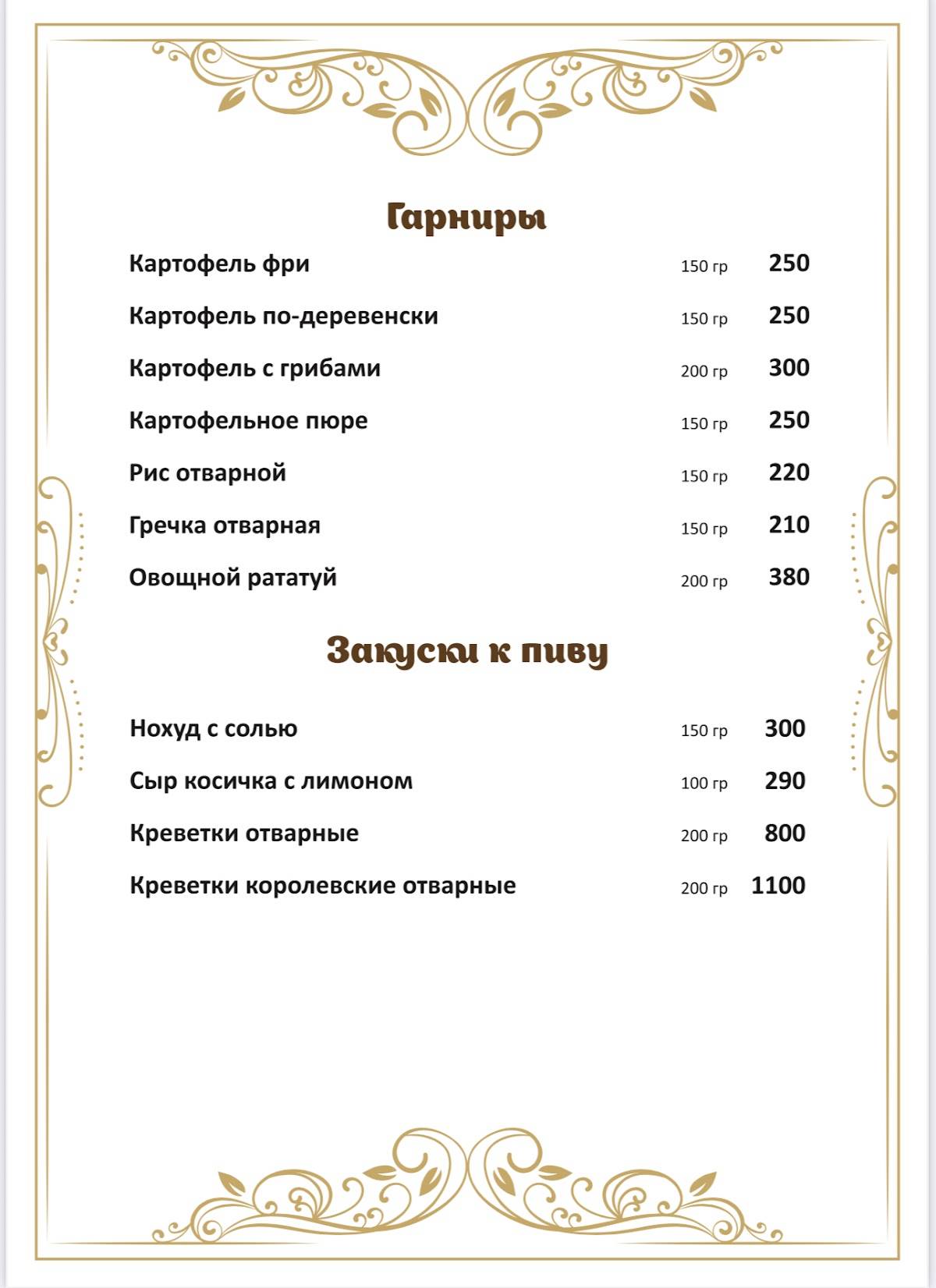 Баку Голд меню