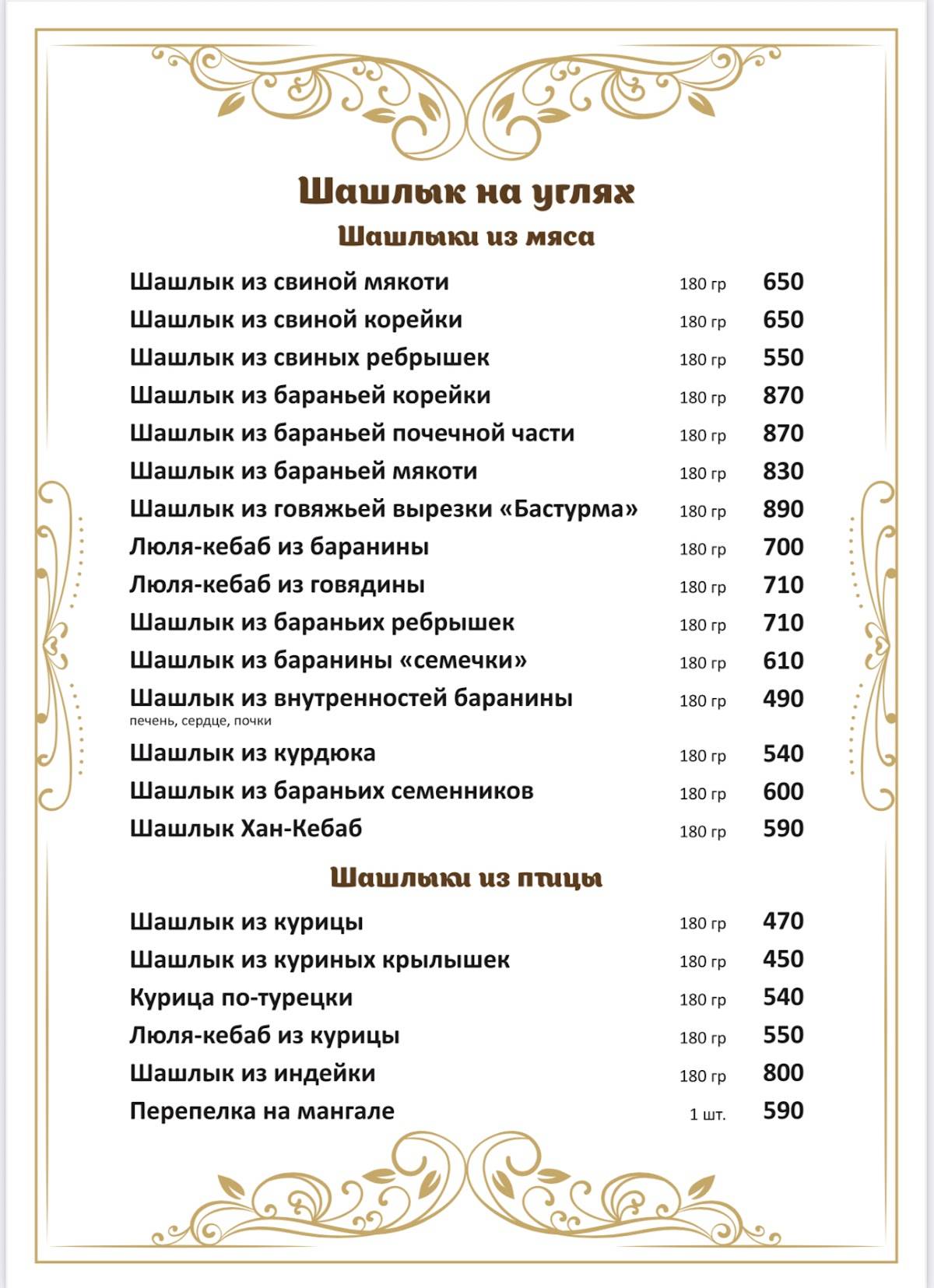 Баку Голд меню