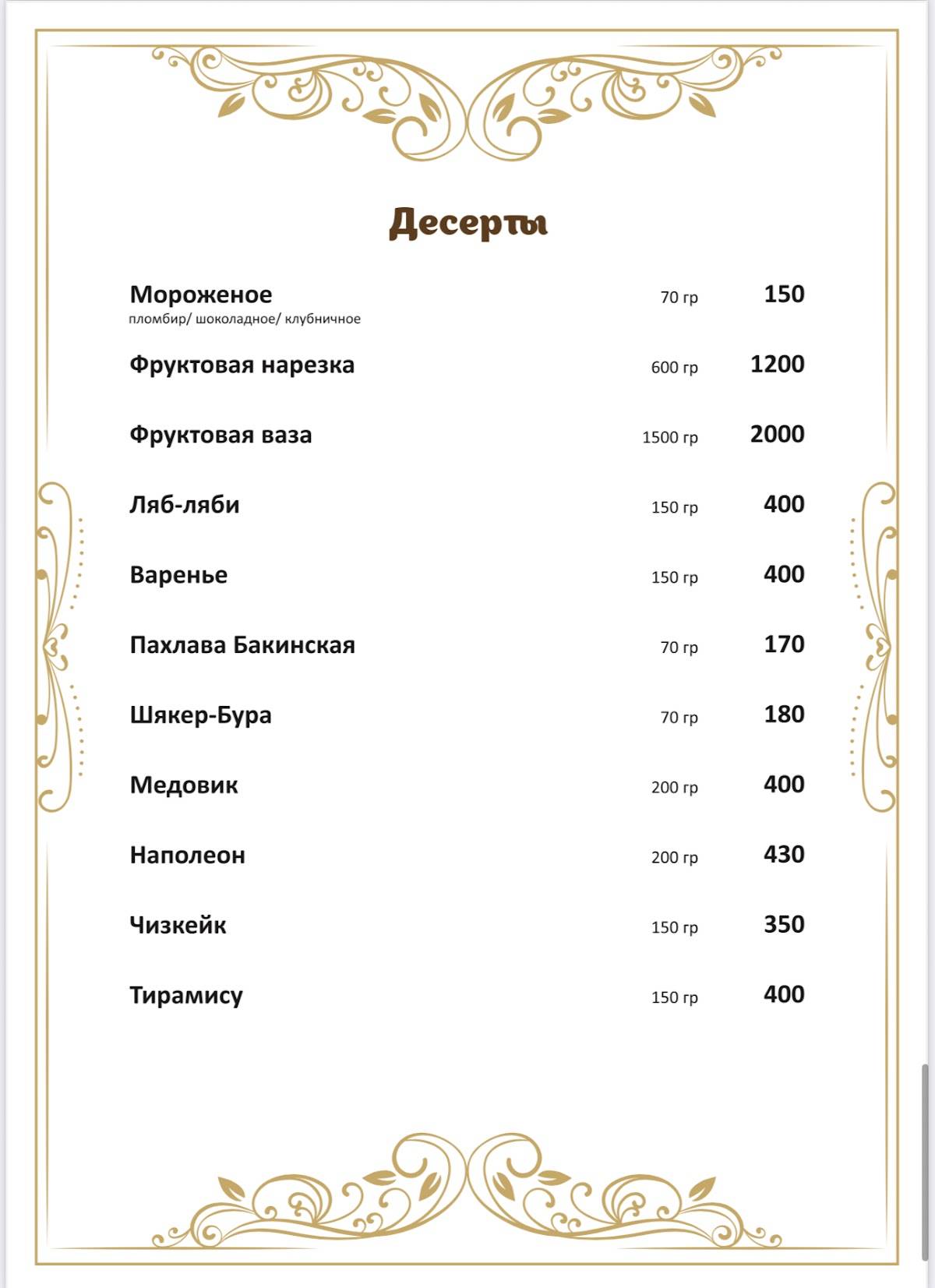 Баку Голд меню