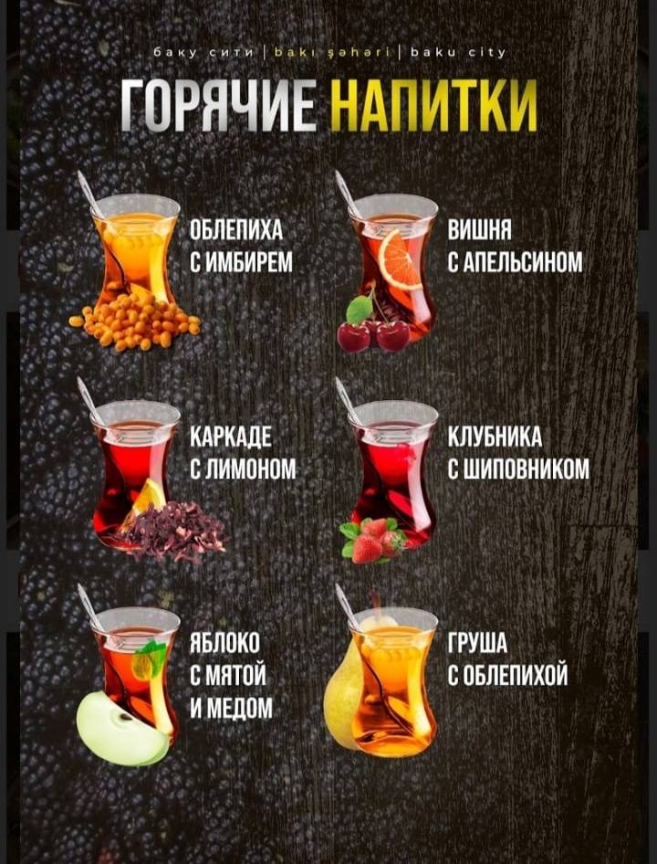 Баку City меню