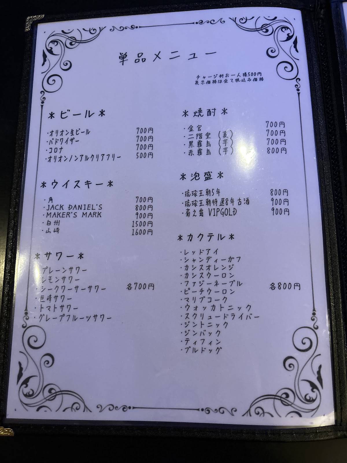 Bar Rc（アーク） меню