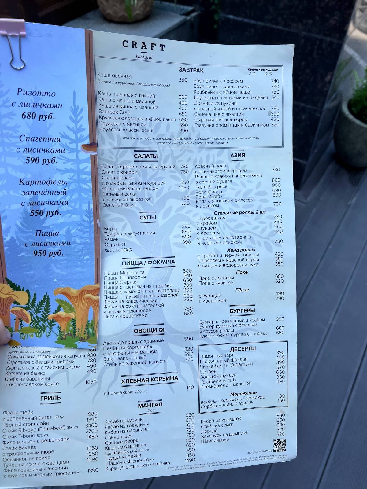 Bar&grill Craft меню