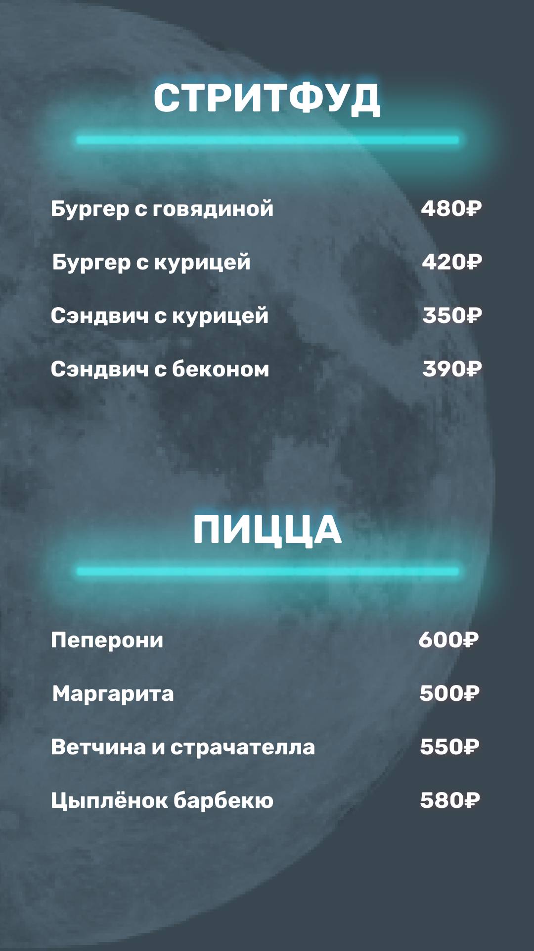 Бар16 меню