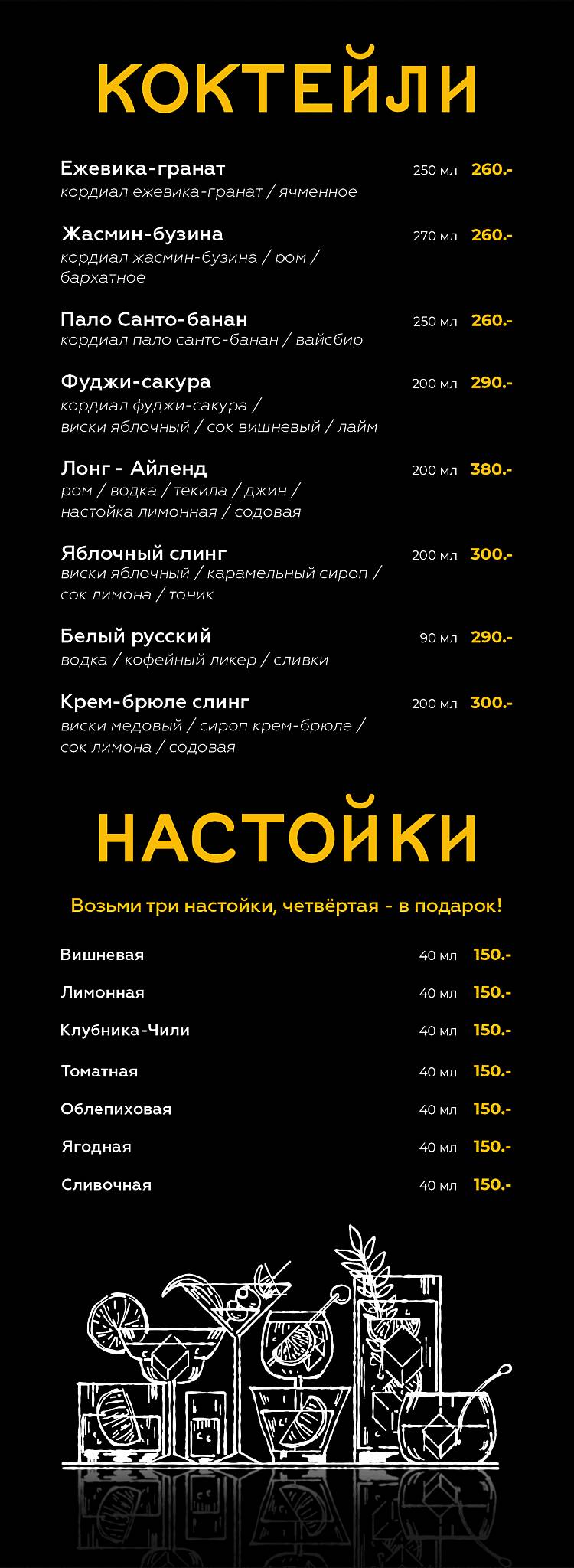 БарЭль меню
