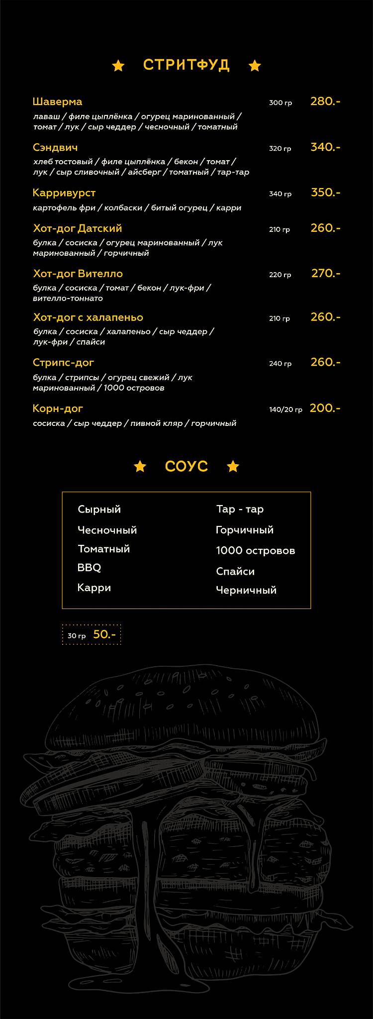 БарЭль меню