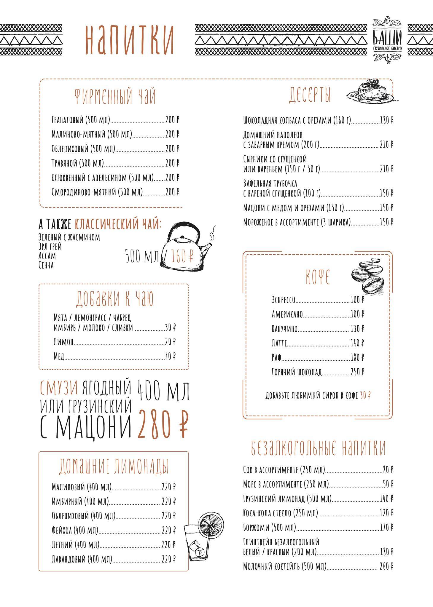 Баши меню