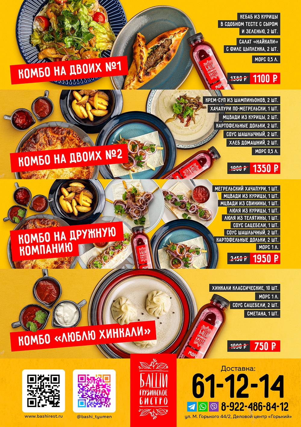 Баши, Грузинское Бистро меню