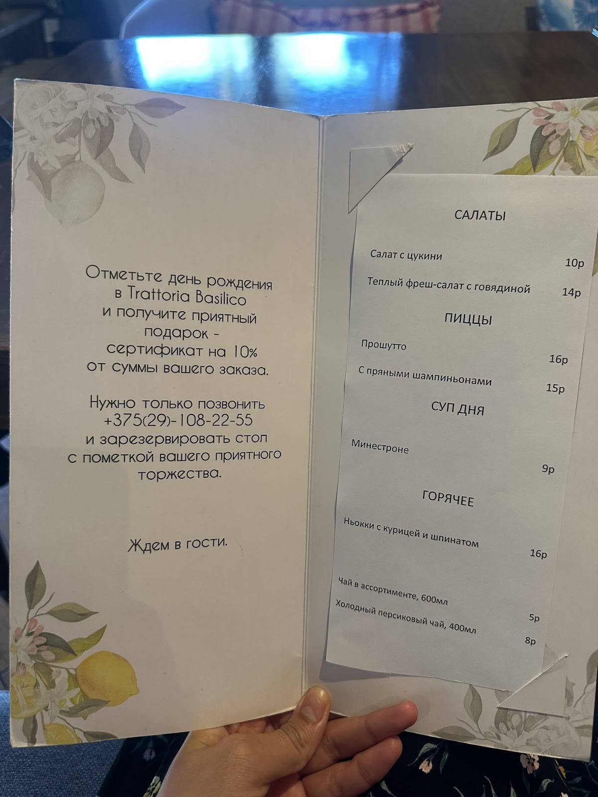 Basilico Trattoria меню
