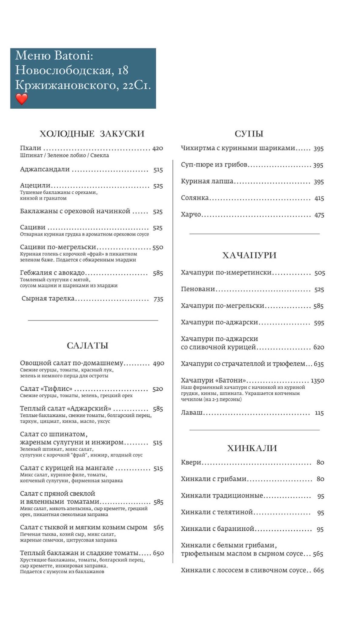 Батони меню