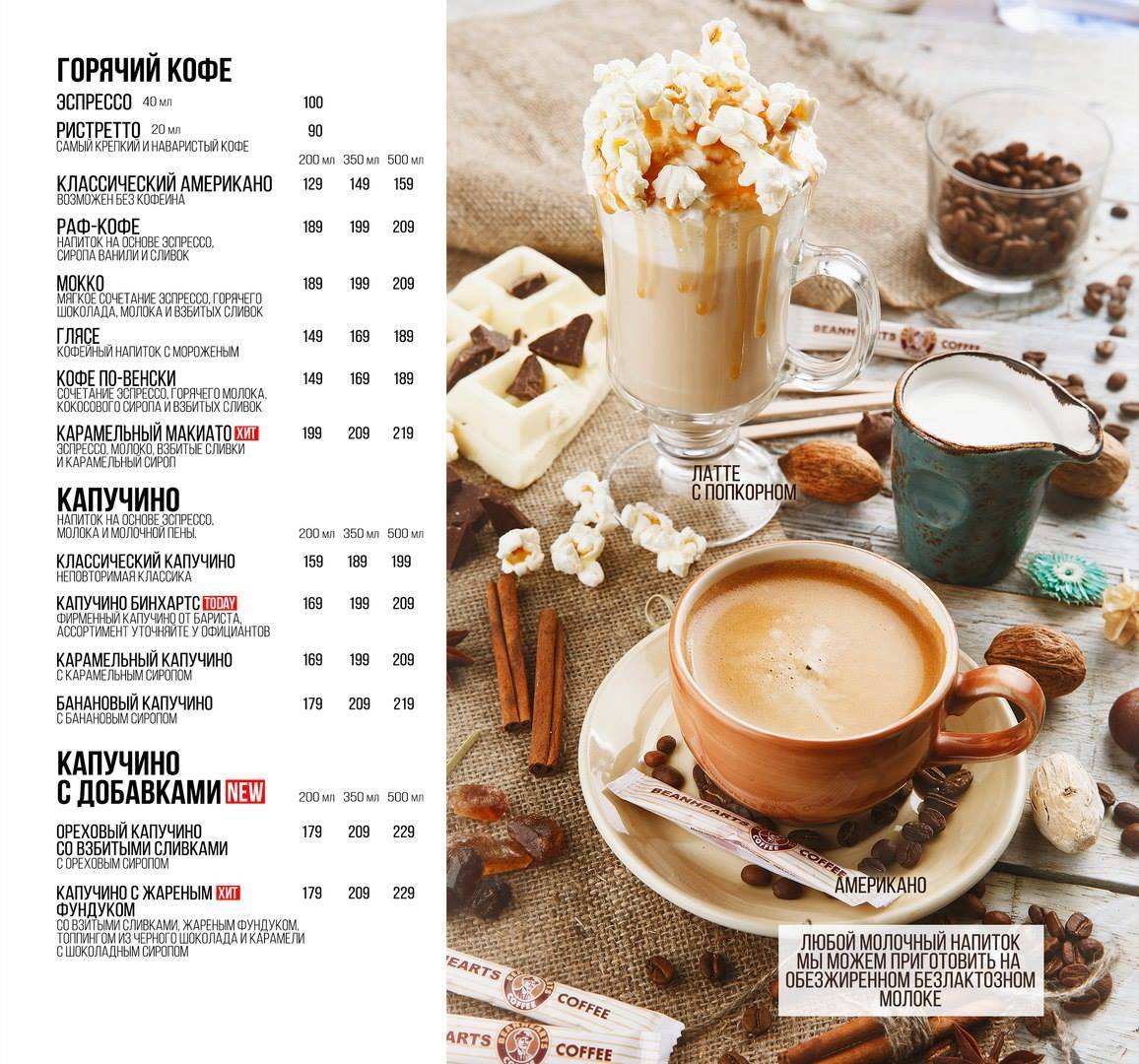 Beanhearts Coffee Парк Хаус Kazan меню