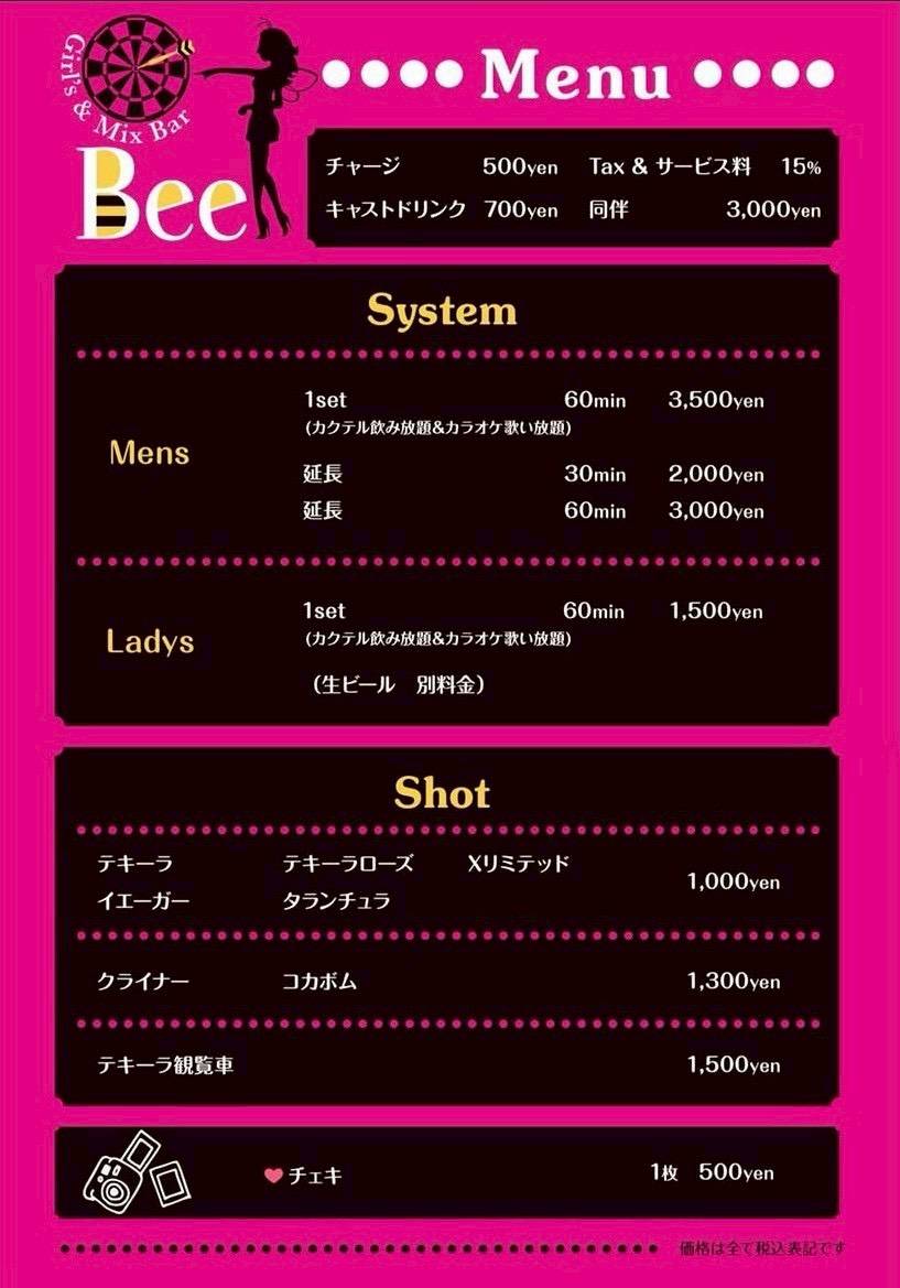 Bee меню