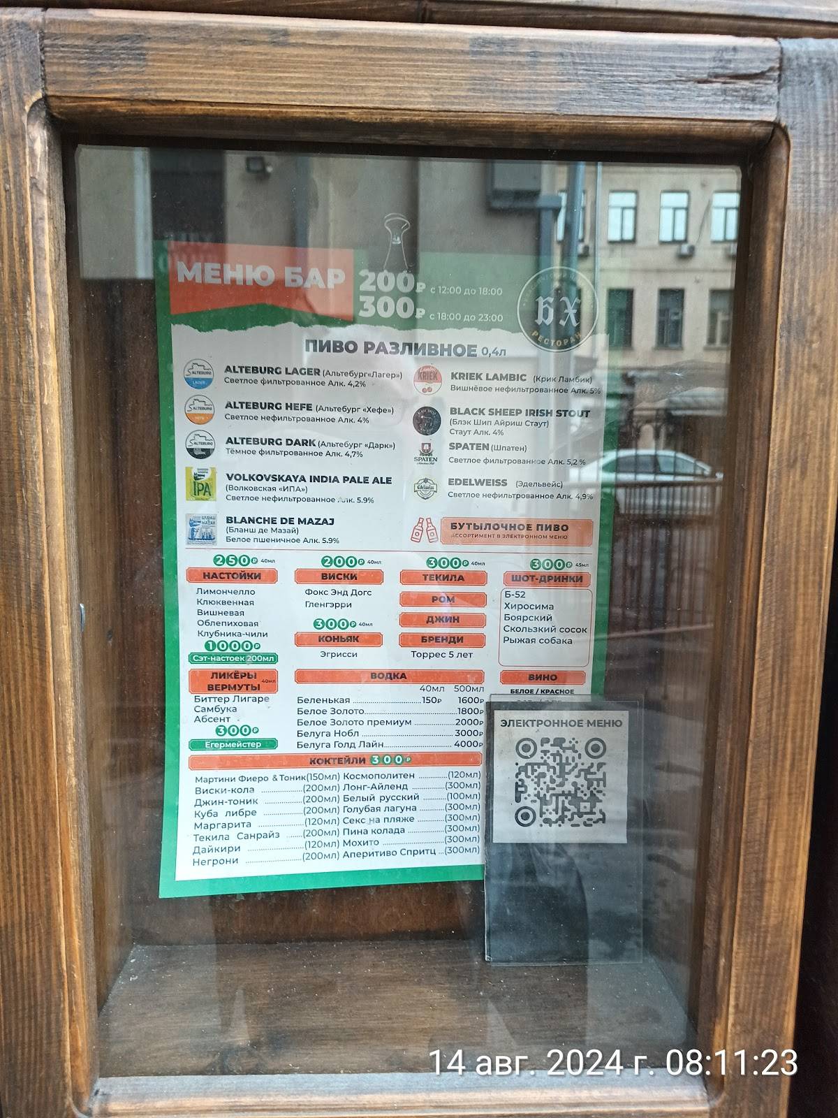 БирХаус меню