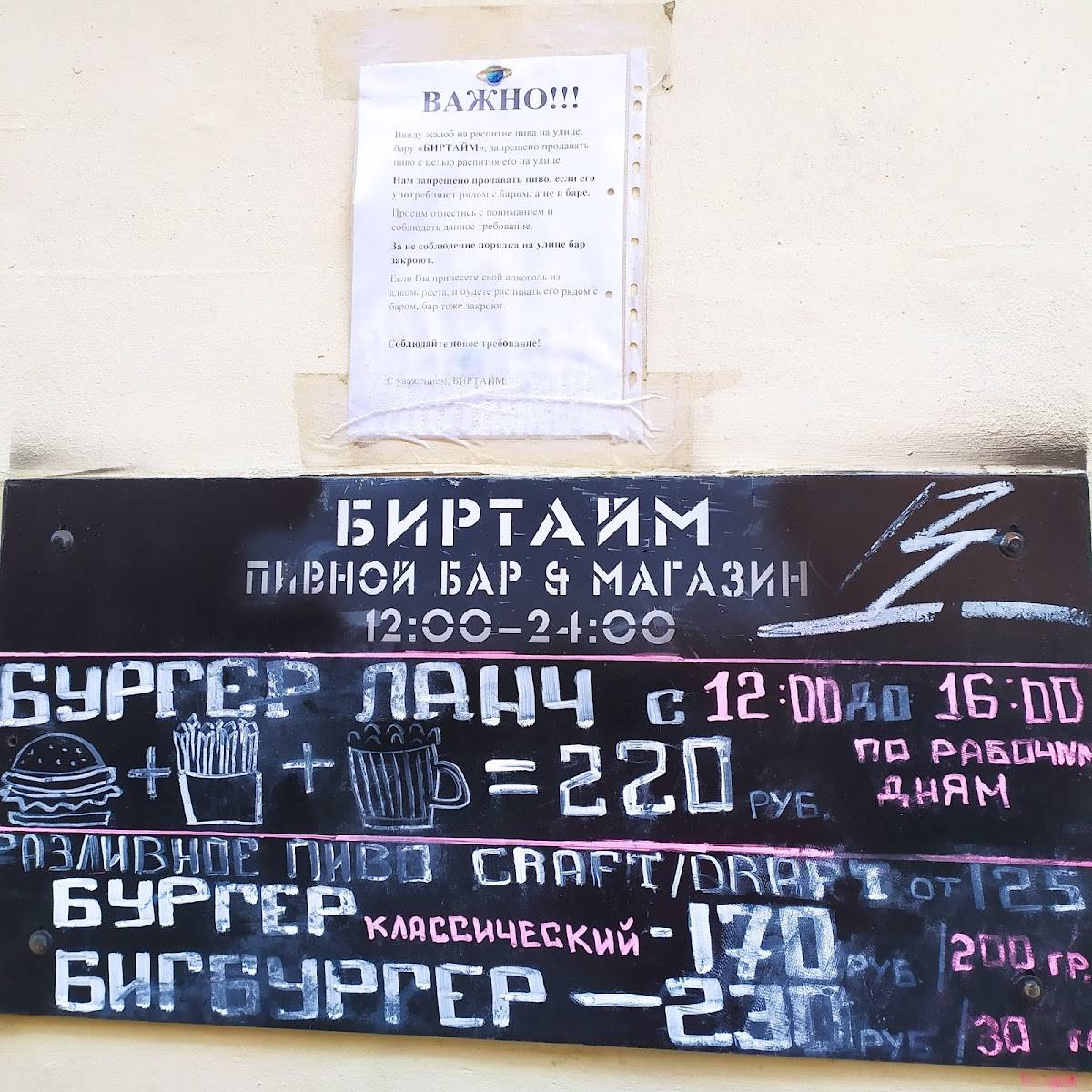Биртайм меню