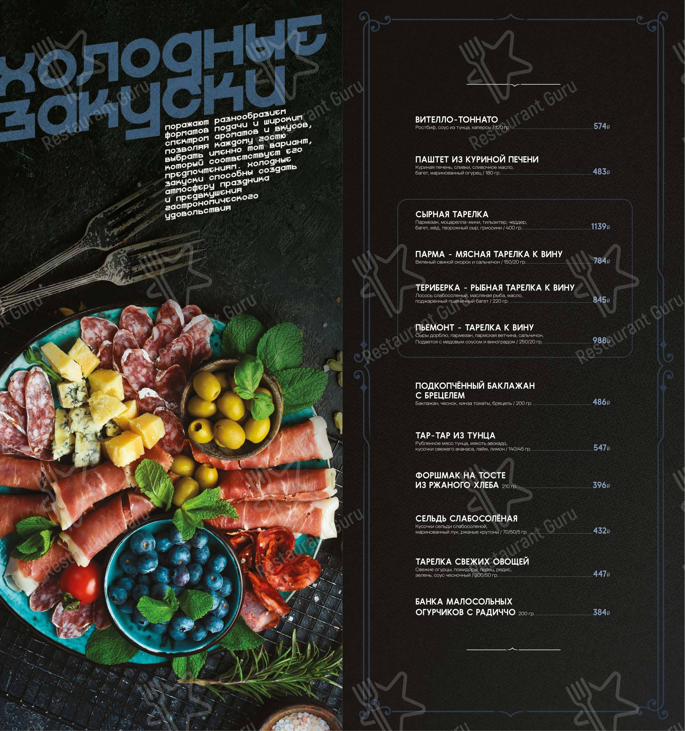Меню кафе Беллер