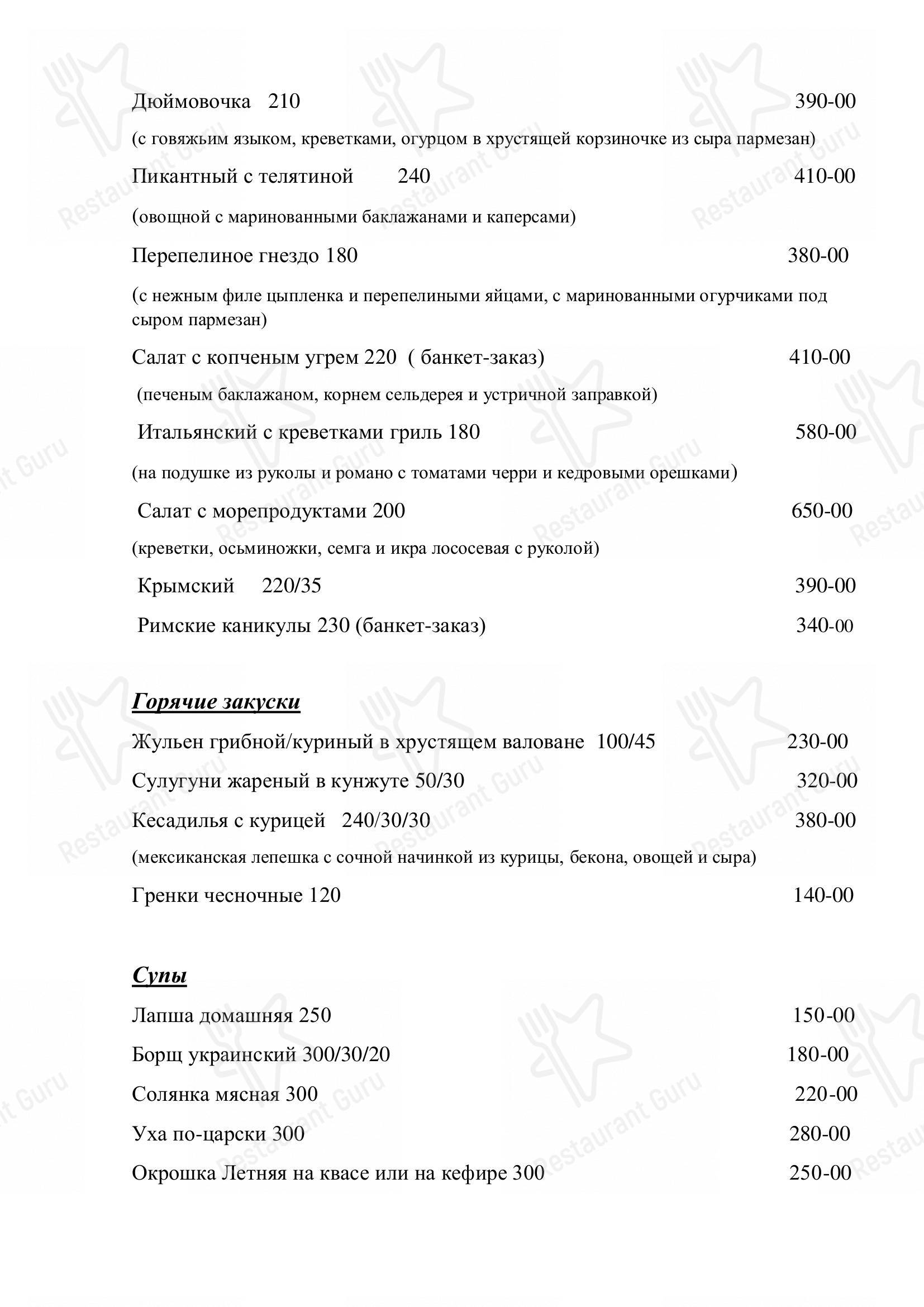 Взгляните на меню Белое Золото