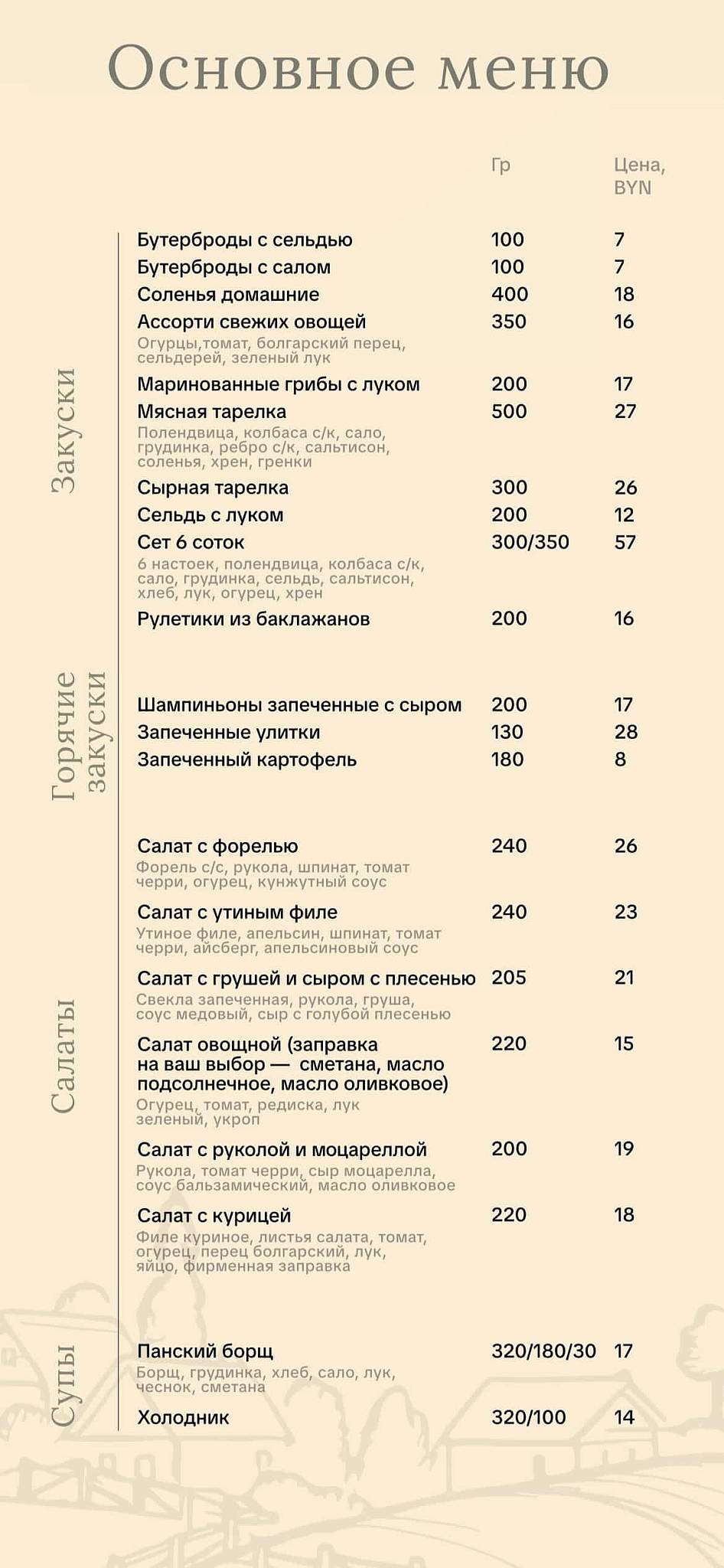 Белый гусь меню