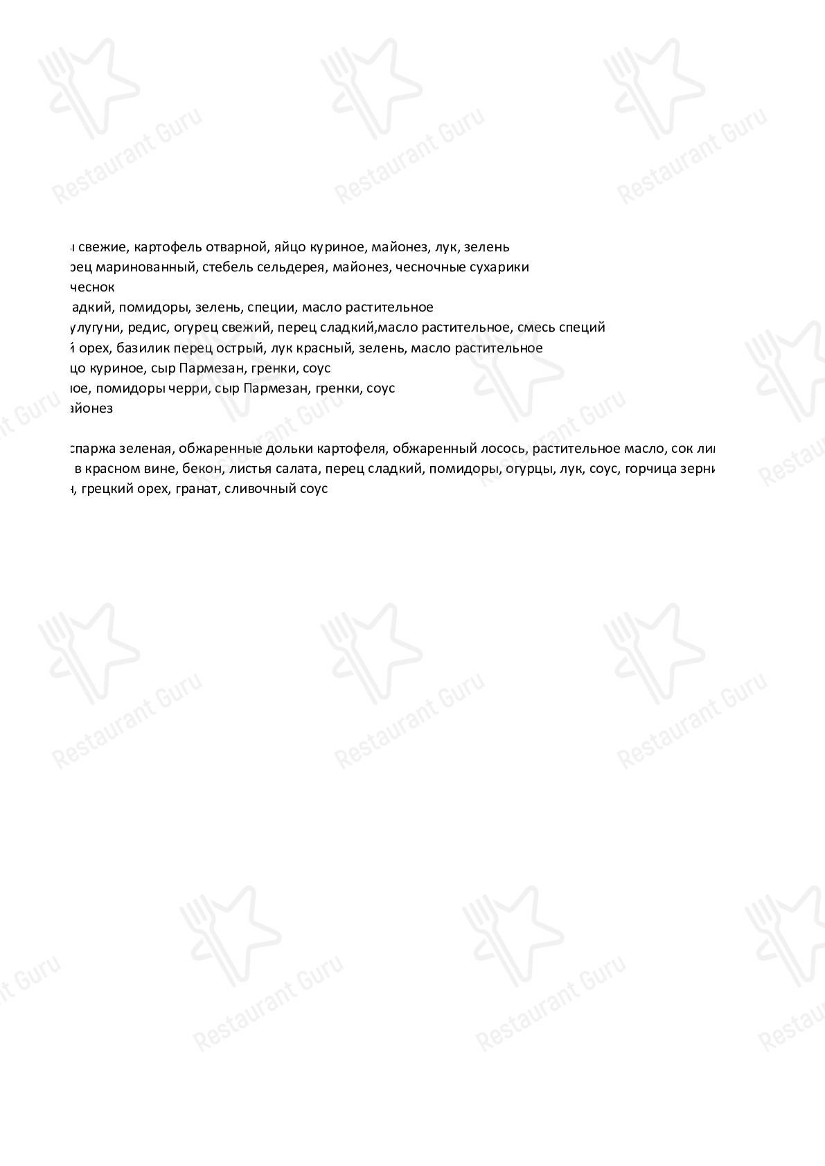 Меню кафе Берлога