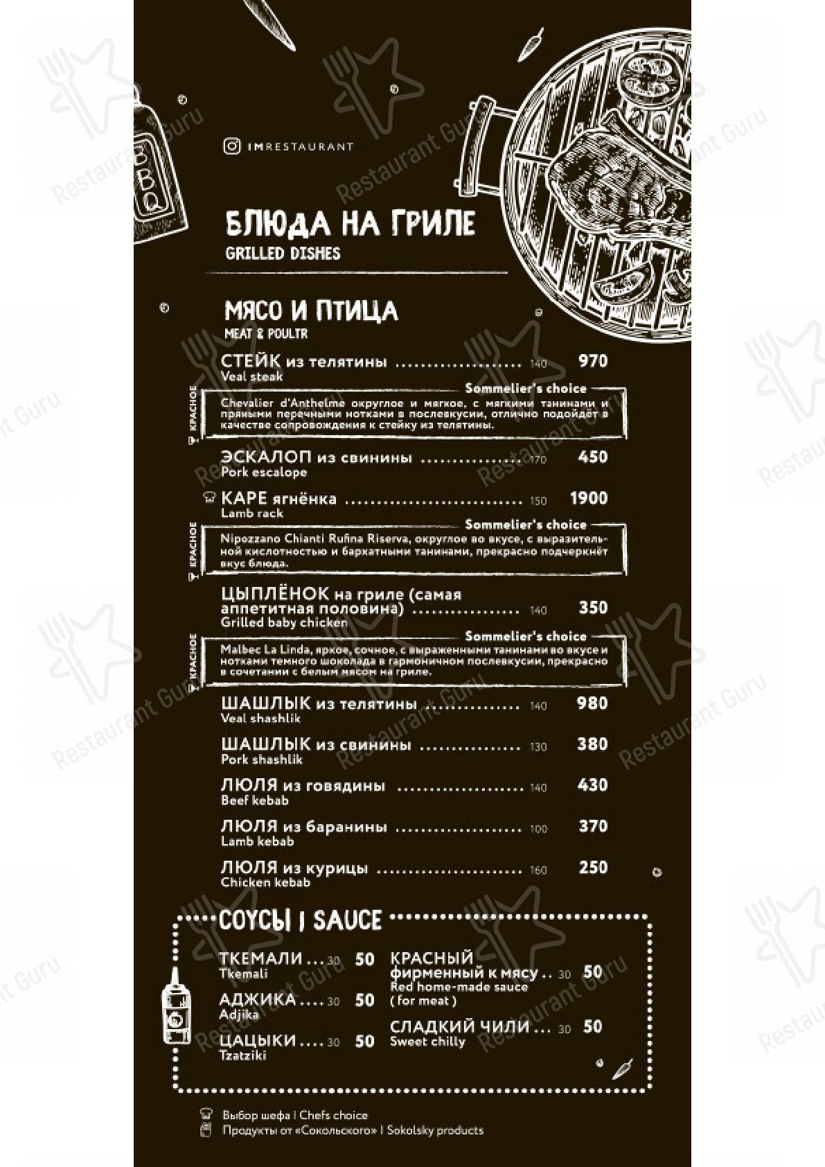 Меню Библиотека - блюда и напитки