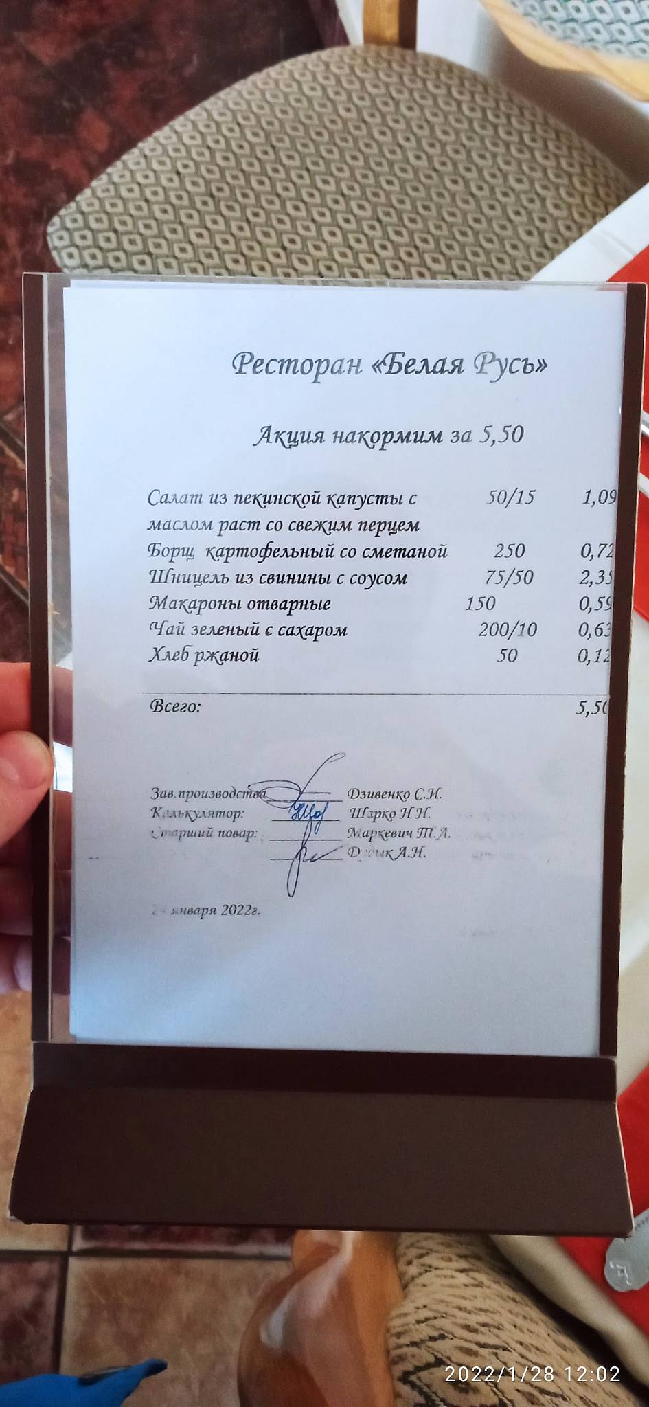 Белая Русь меню
