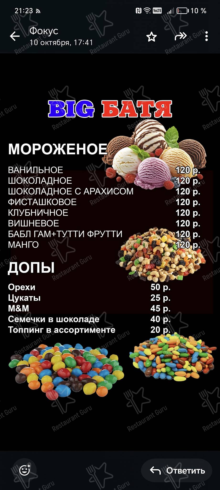 Меню Big Батя - еда и напитки