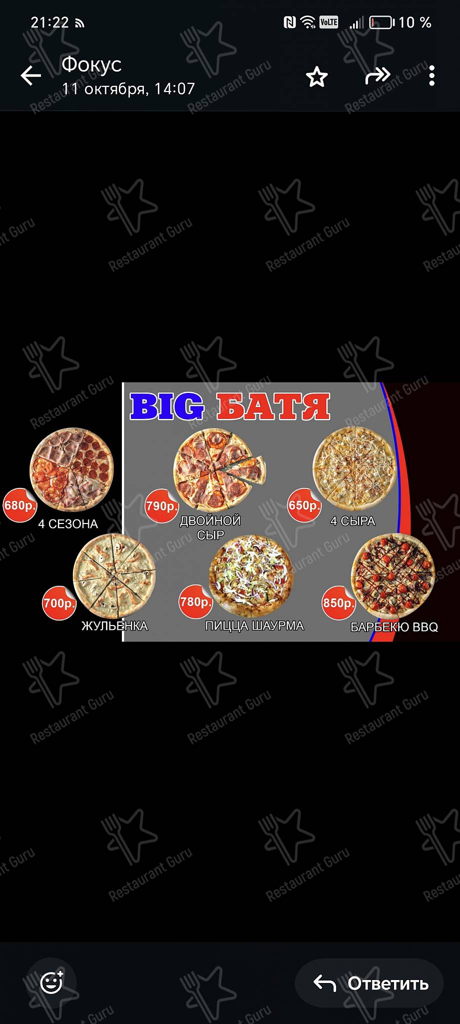 Меню Big Батя - еда и напитки