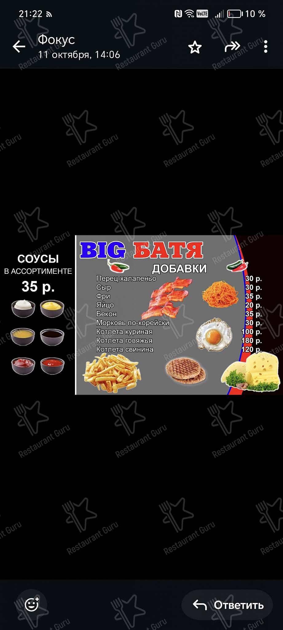 Меню Big Батя - еда и напитки