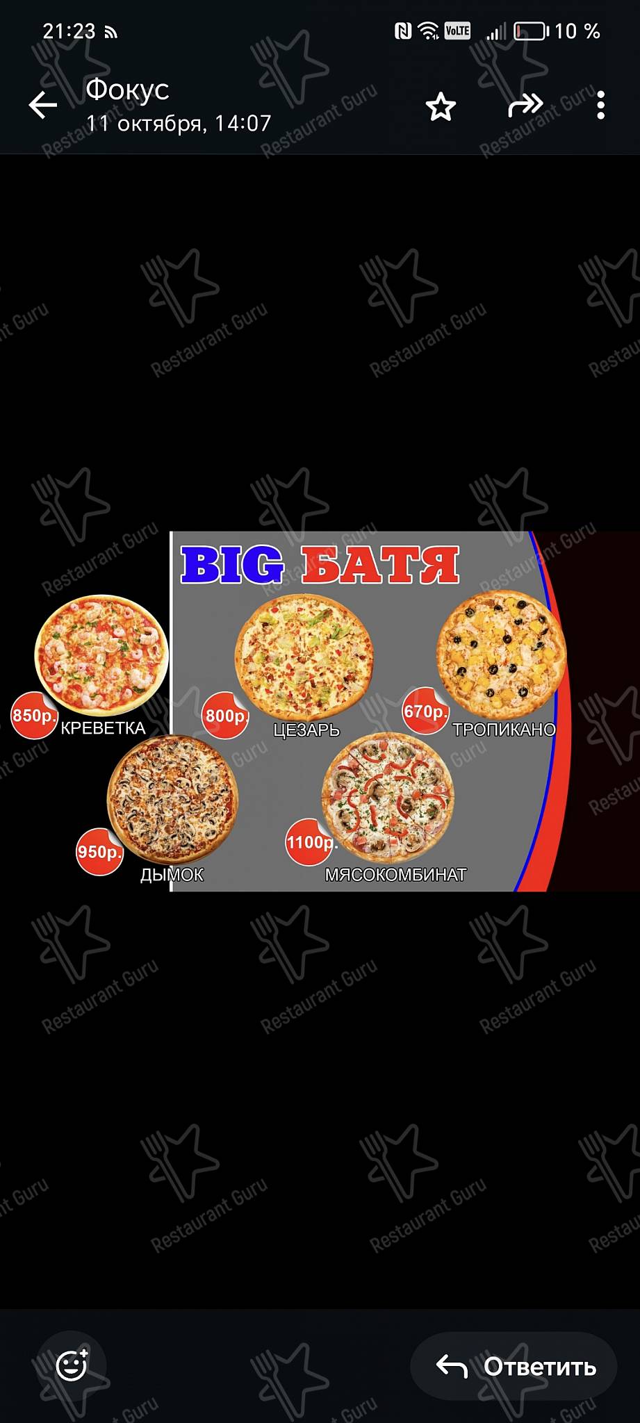 Меню для посетителей кафе Big Батя