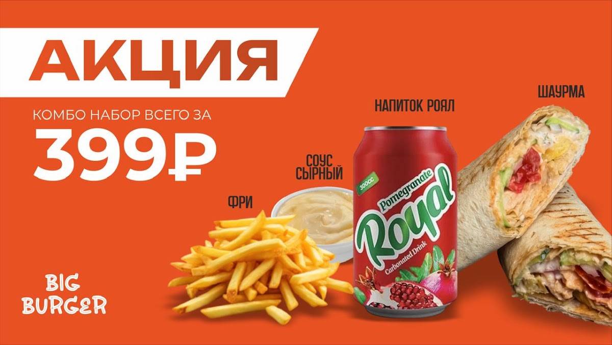 BigBurgeR меню