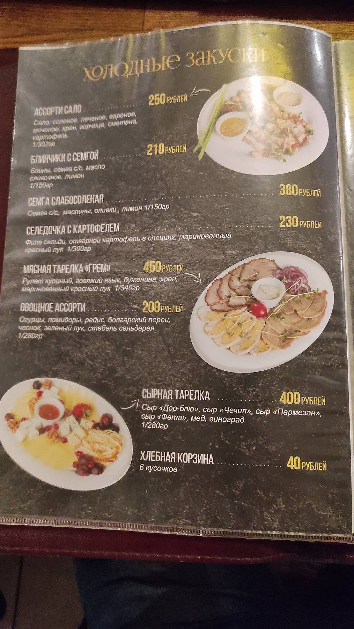 Бир Хаус меню