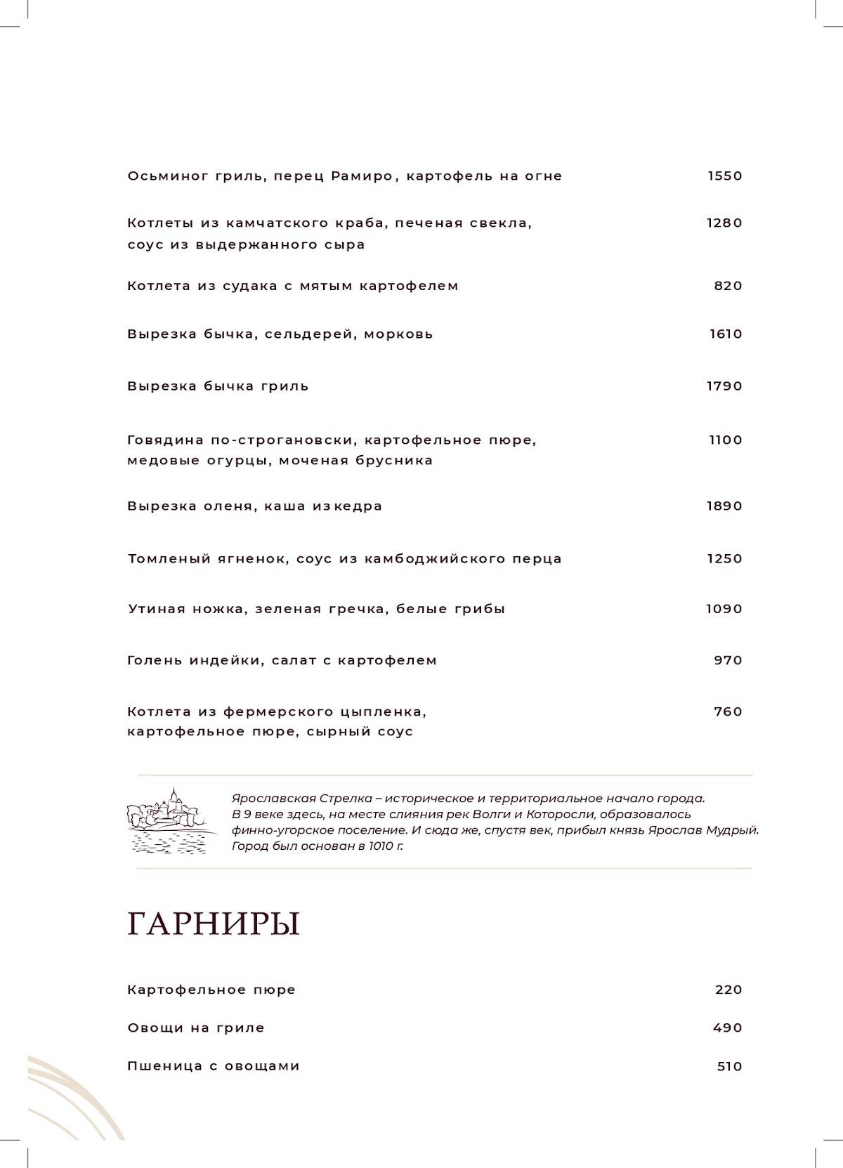 Бирукка меню