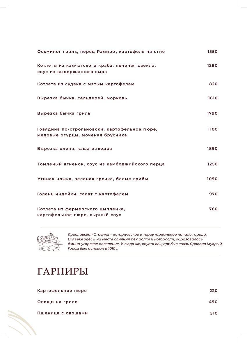 Бирукка меню