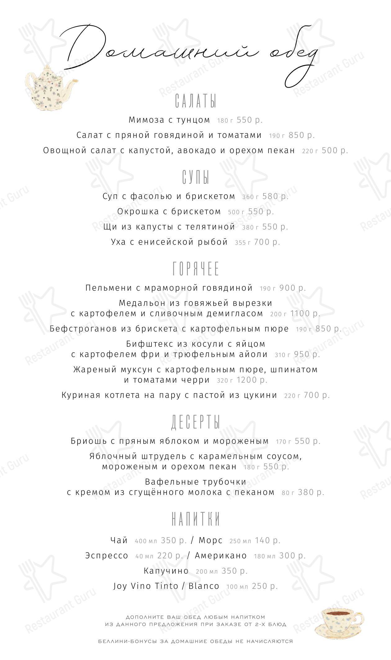 Bistrot De Luxe Home в Красноярске - Коктейльная карта