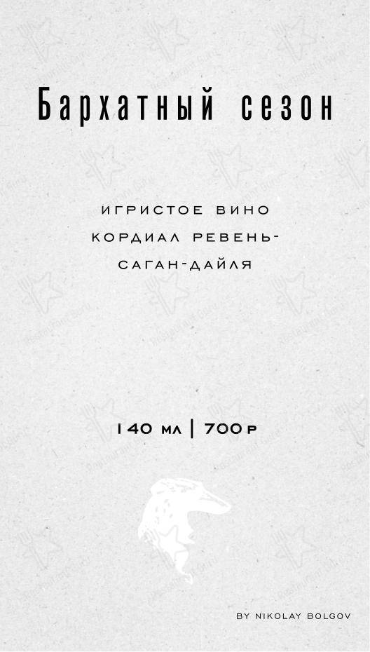 Меню ресторана Bistrot De Luxe Home - Меню