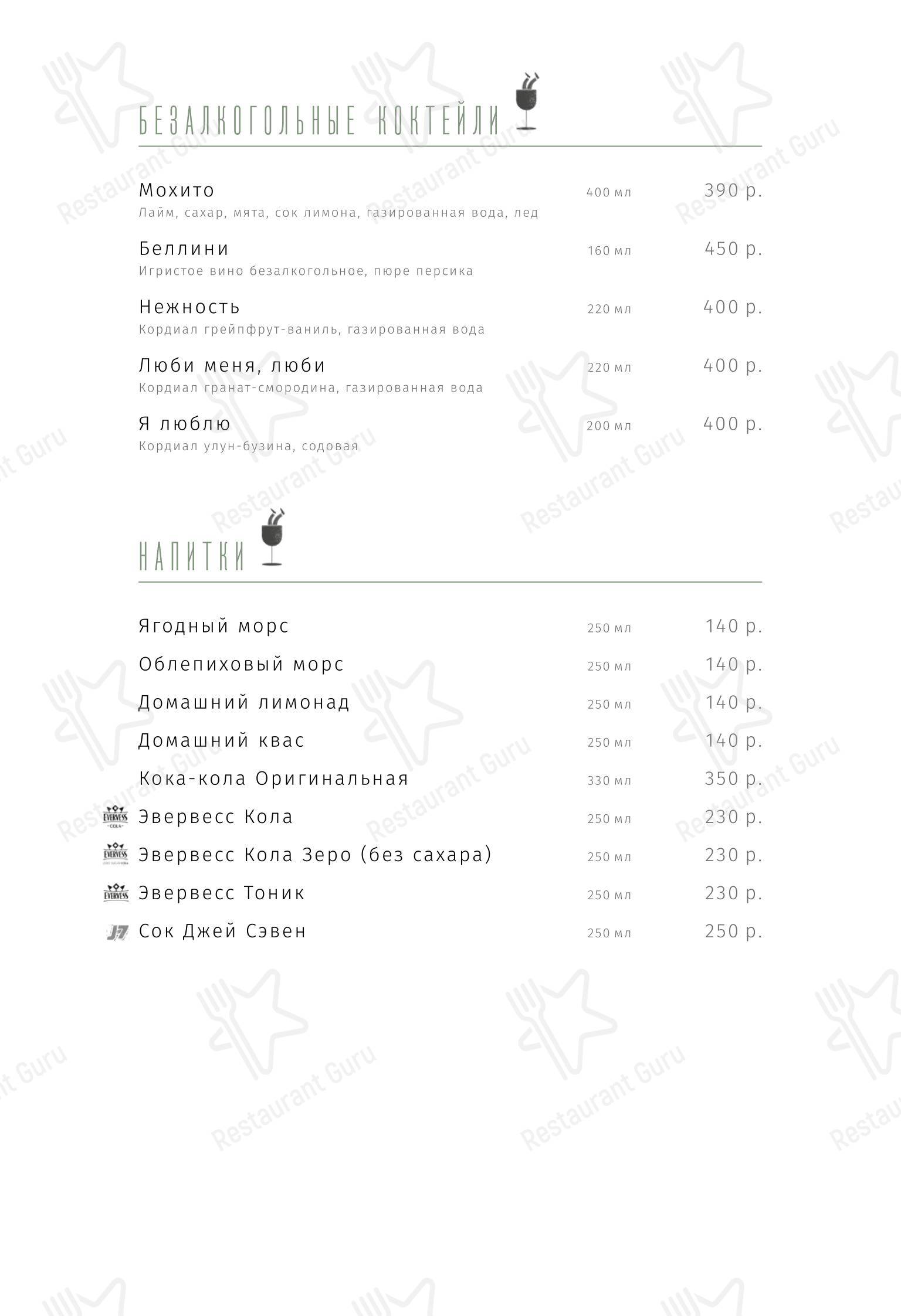 Меню ресторана Bistrot De Luxe Home
