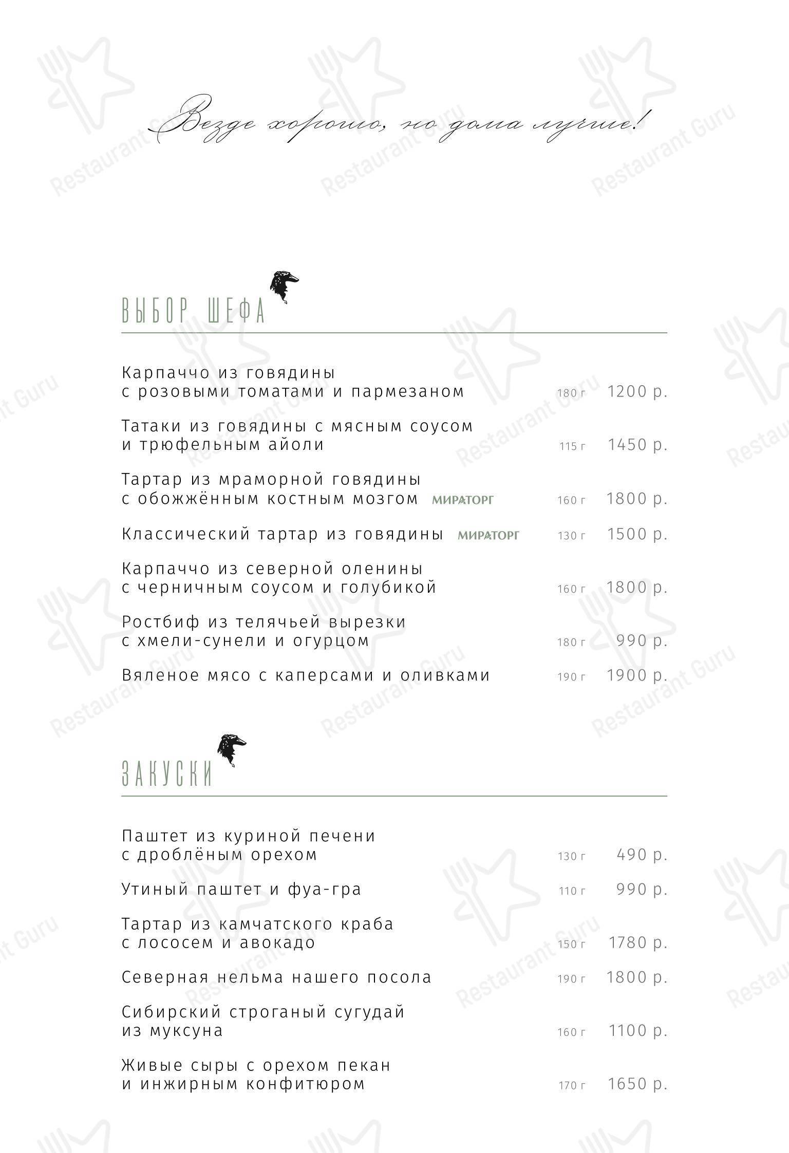 Меню для посетителей ресторана Bistrot De Luxe Home