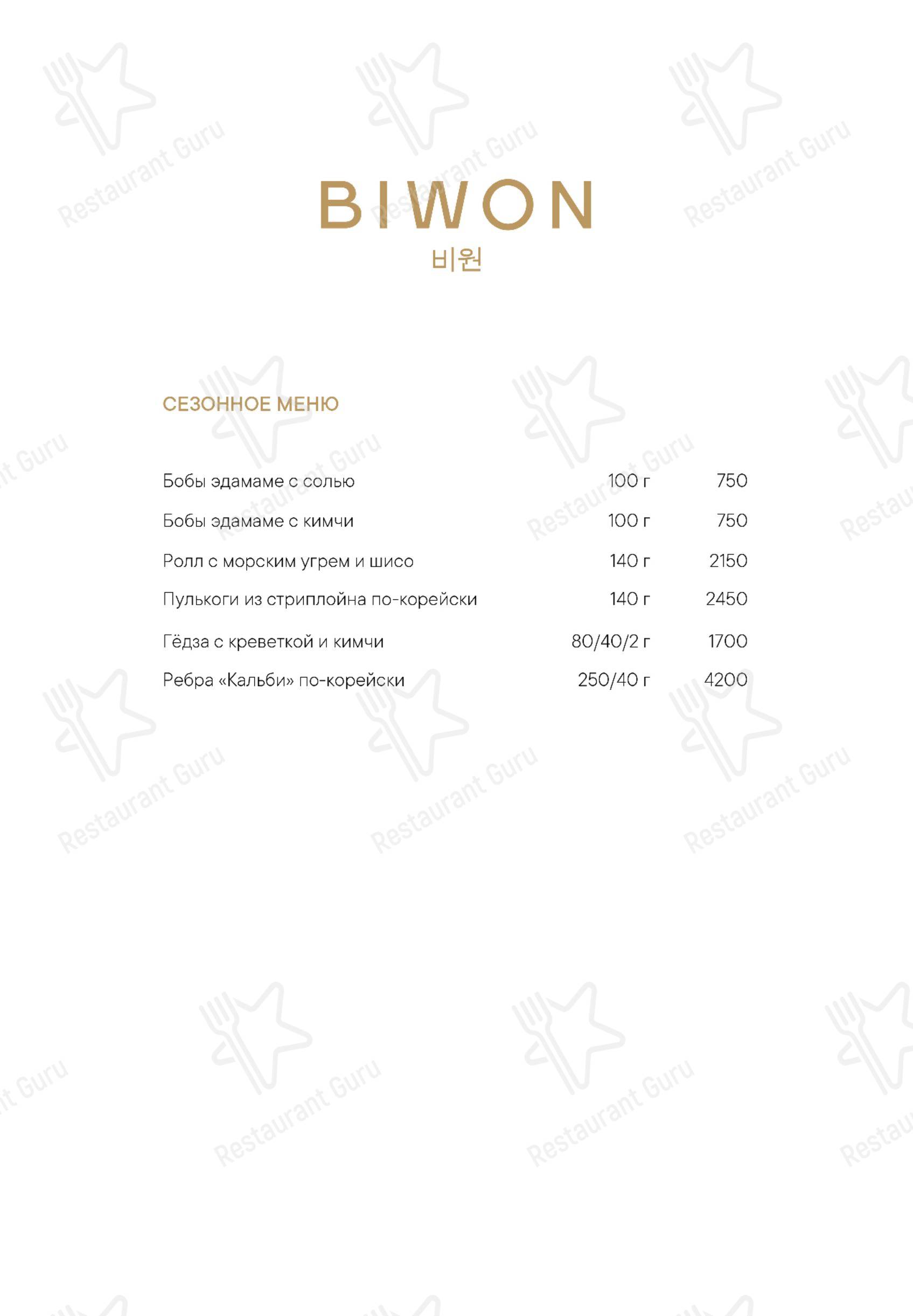 Меню напитков ресторана Biwon
