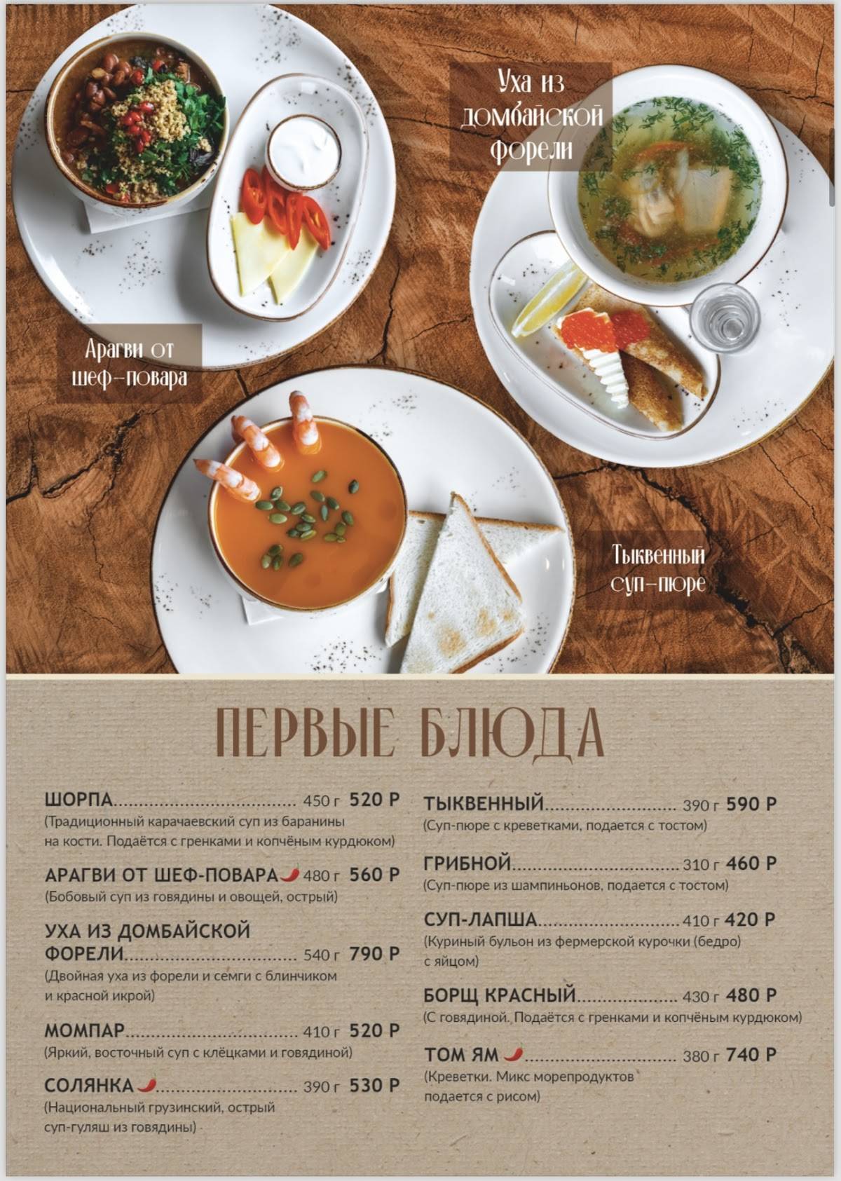 Бизон меню