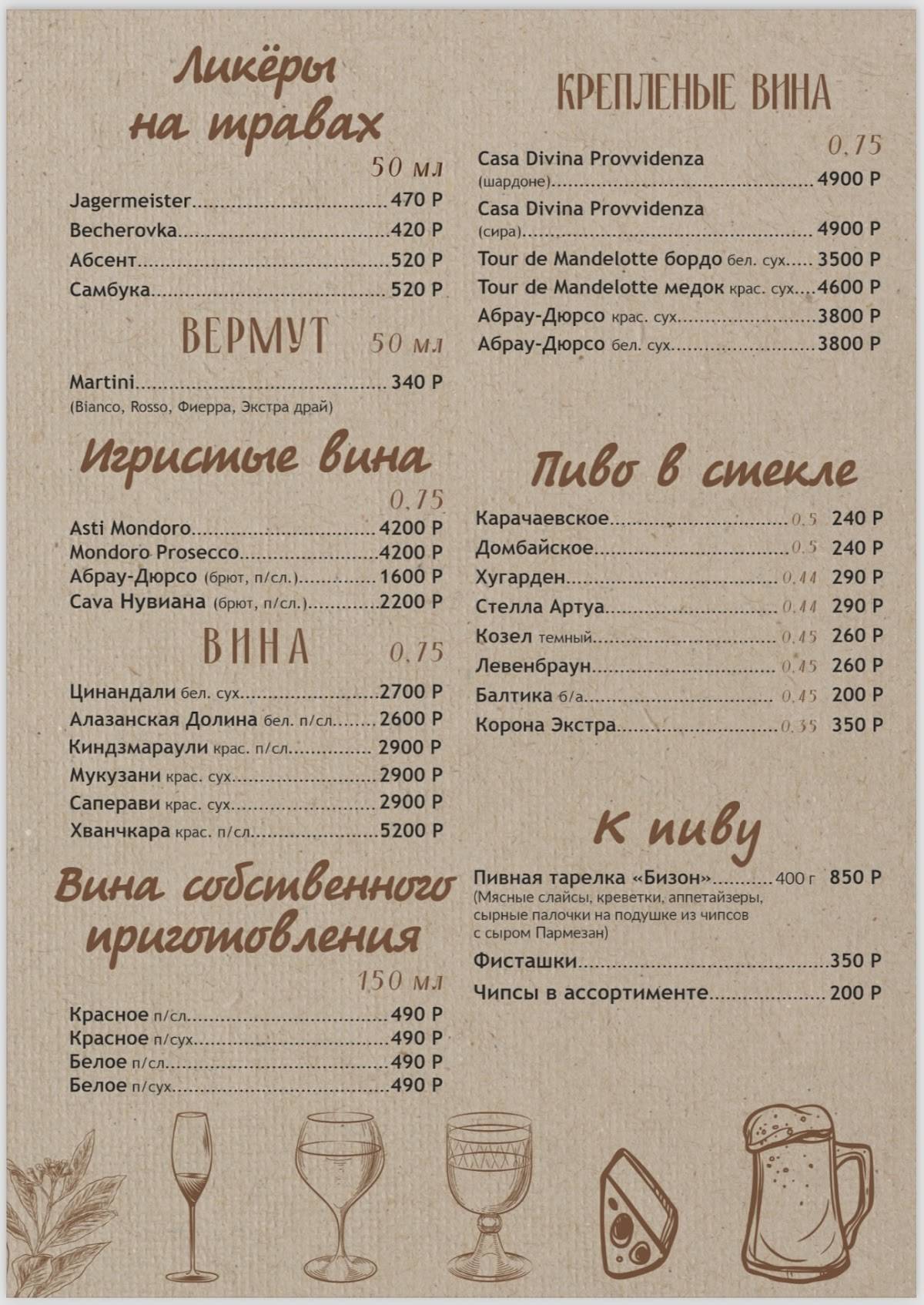 Бизон меню