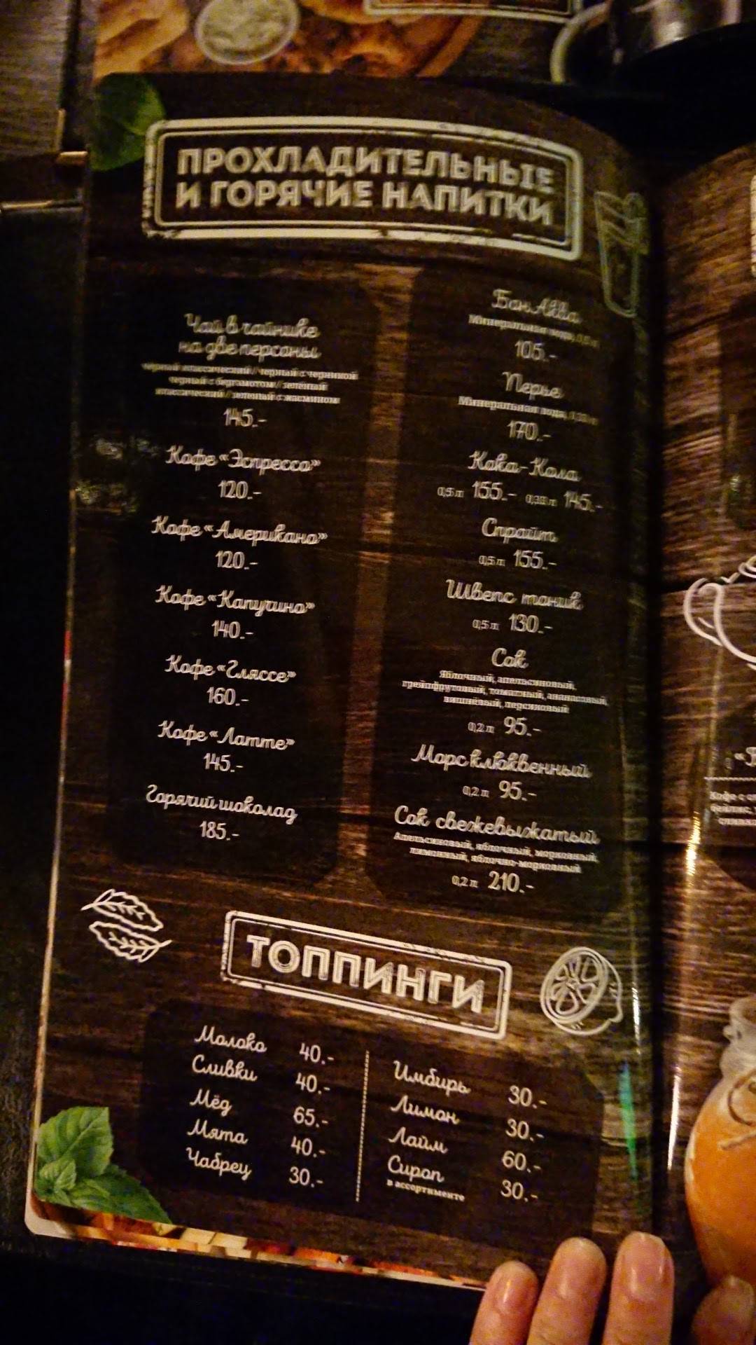 Блэк Бир меню