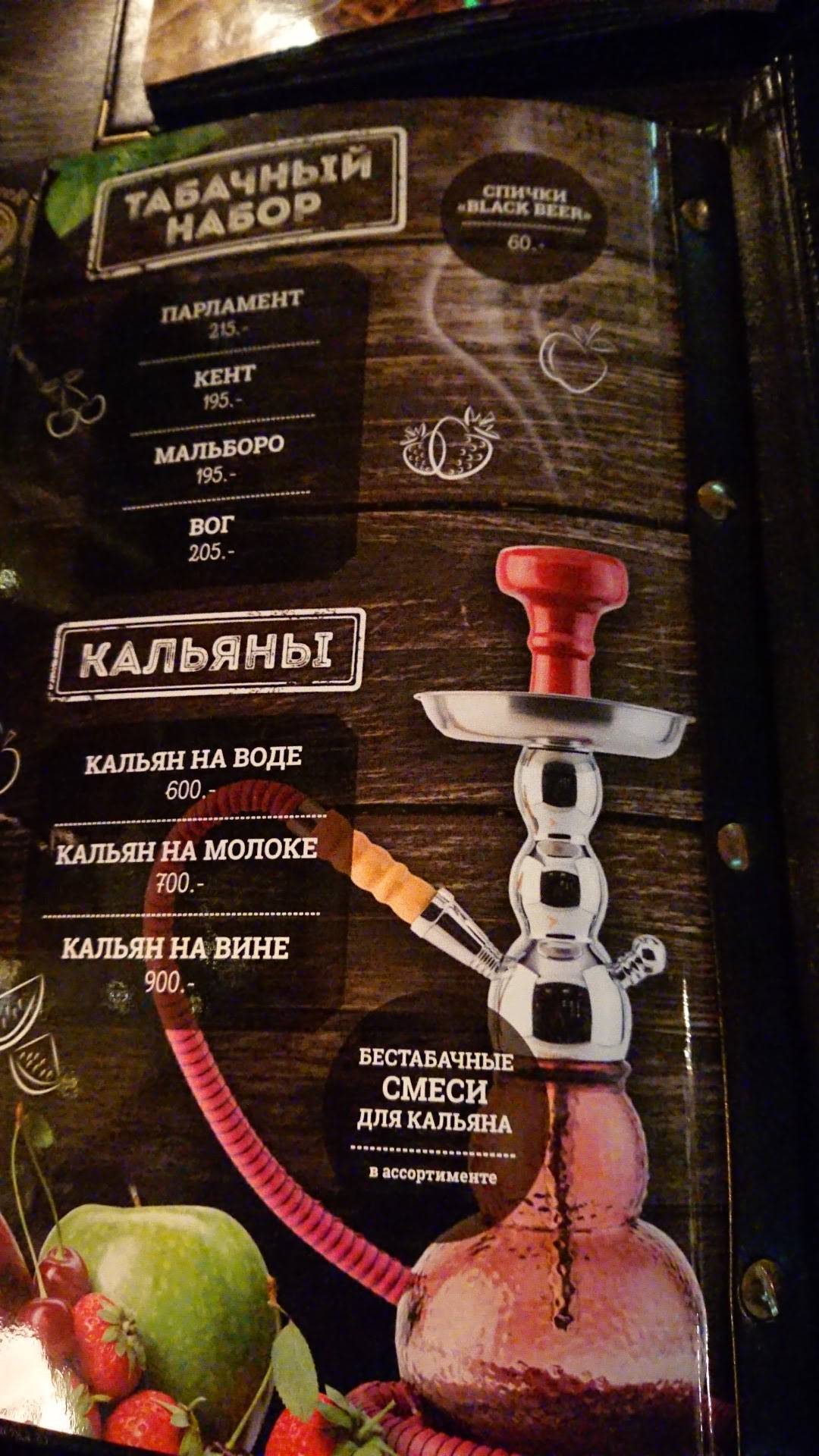 Блэк Бир меню