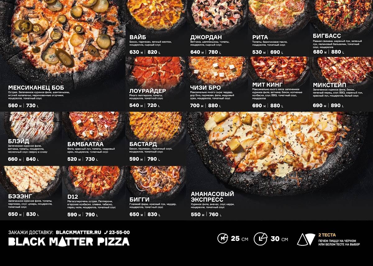 Black Matter Pizza меню