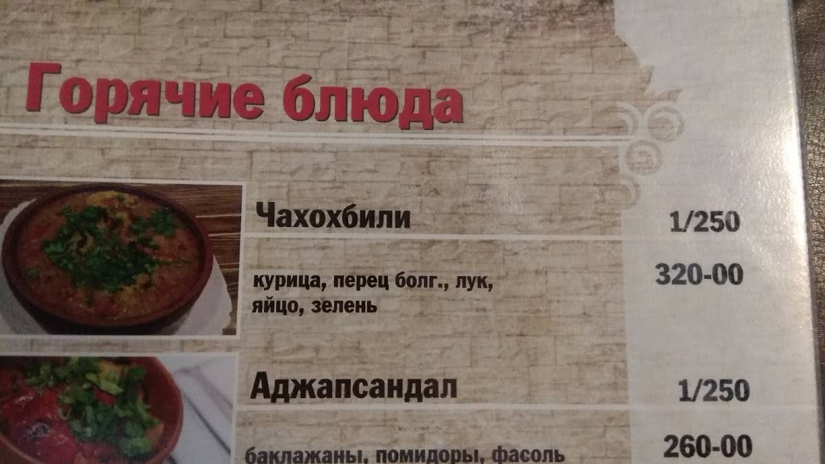 Мимино меню