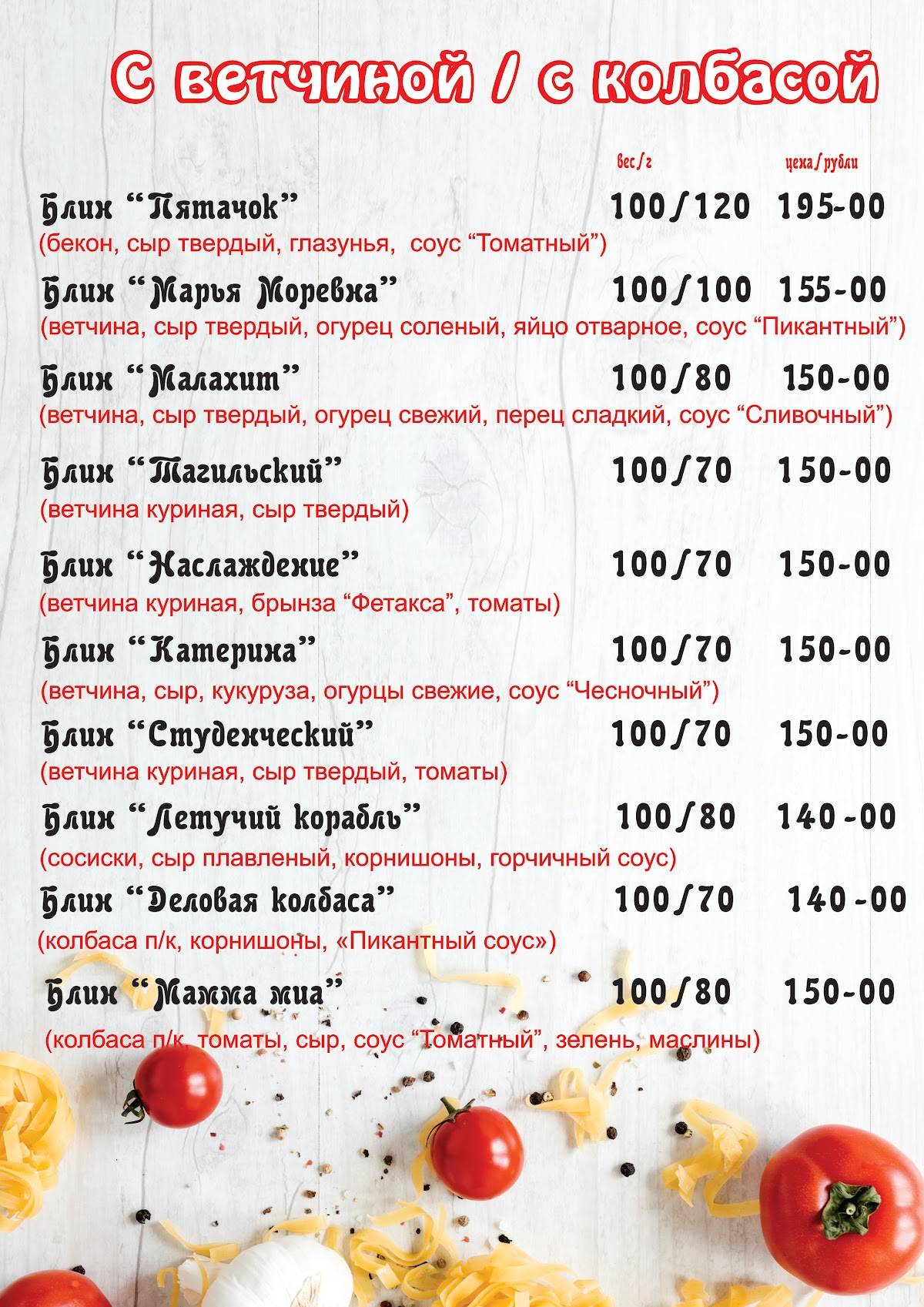 Блинная меню