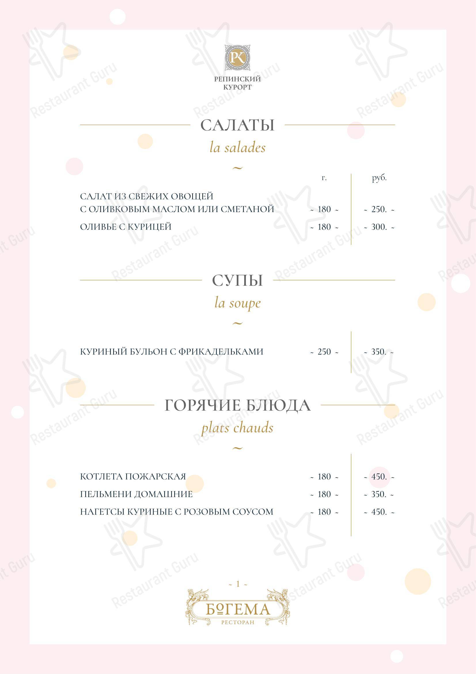 Меню ресторана Богема - Dinner Menu