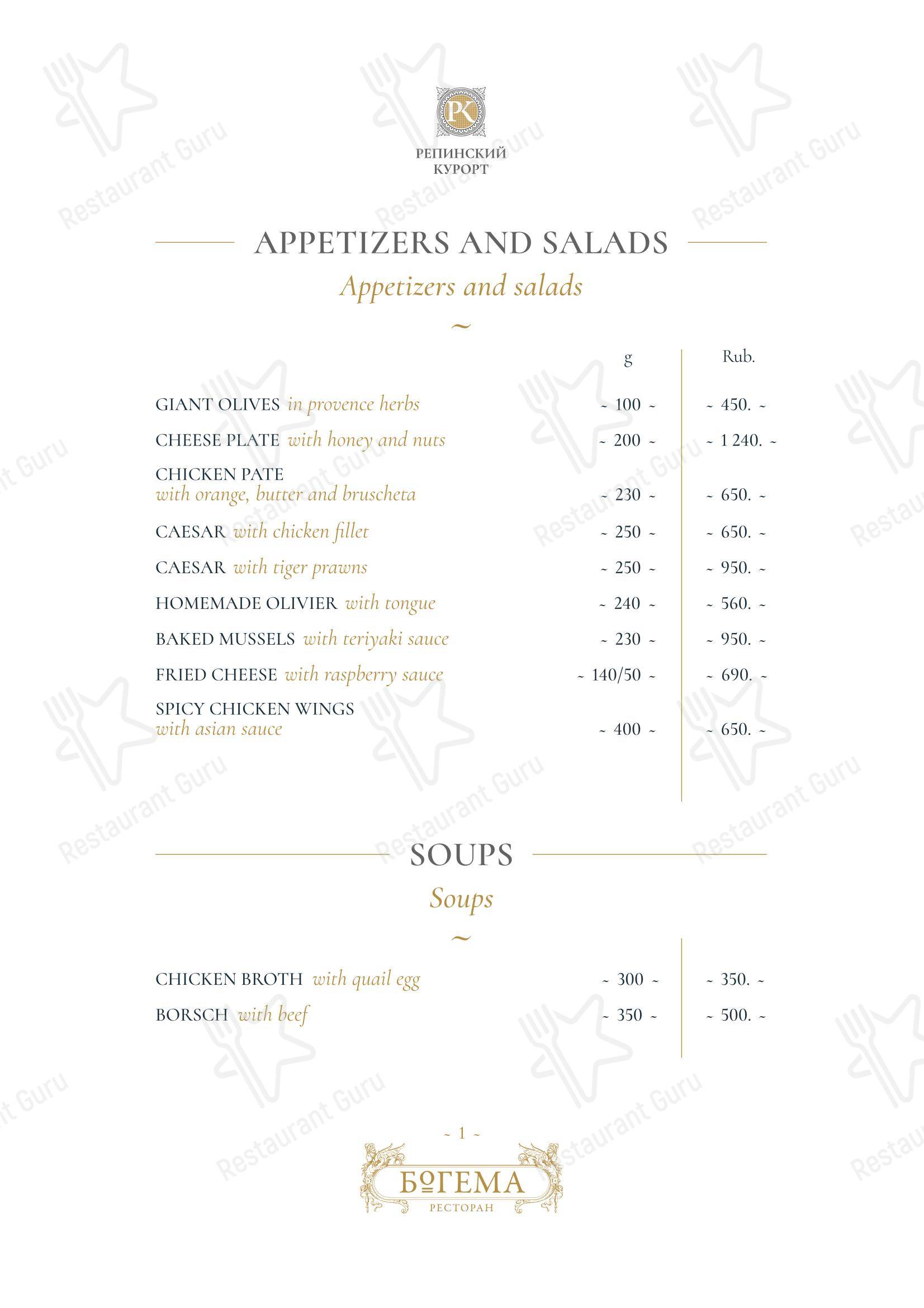 Богема в Репино - Group Booking Menu