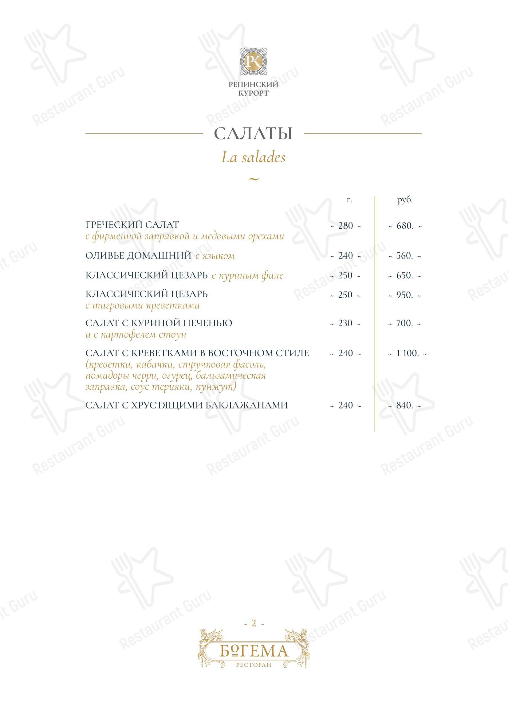 Меню ресторана Богема - Takeaway Menu